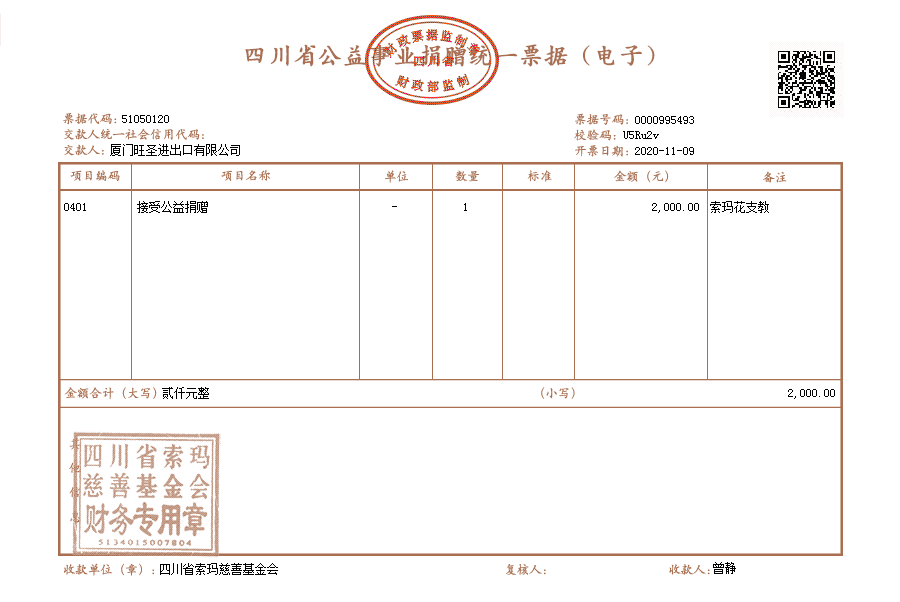 厦门旺圣进出口有限公司.png