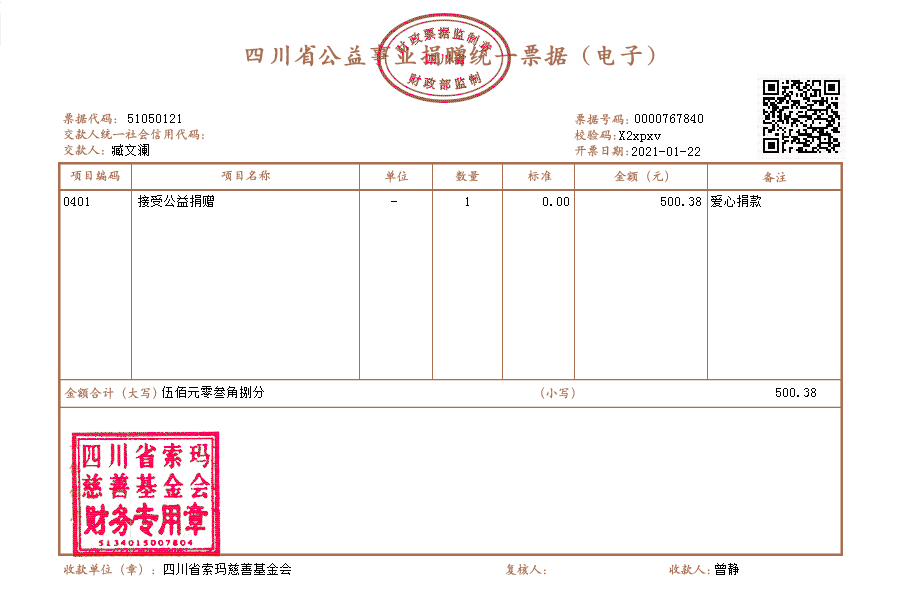 臧文澜.png