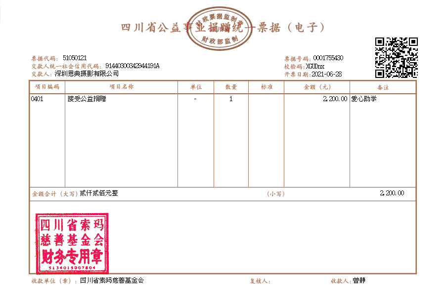 深圳恩典摄影有限公司.png