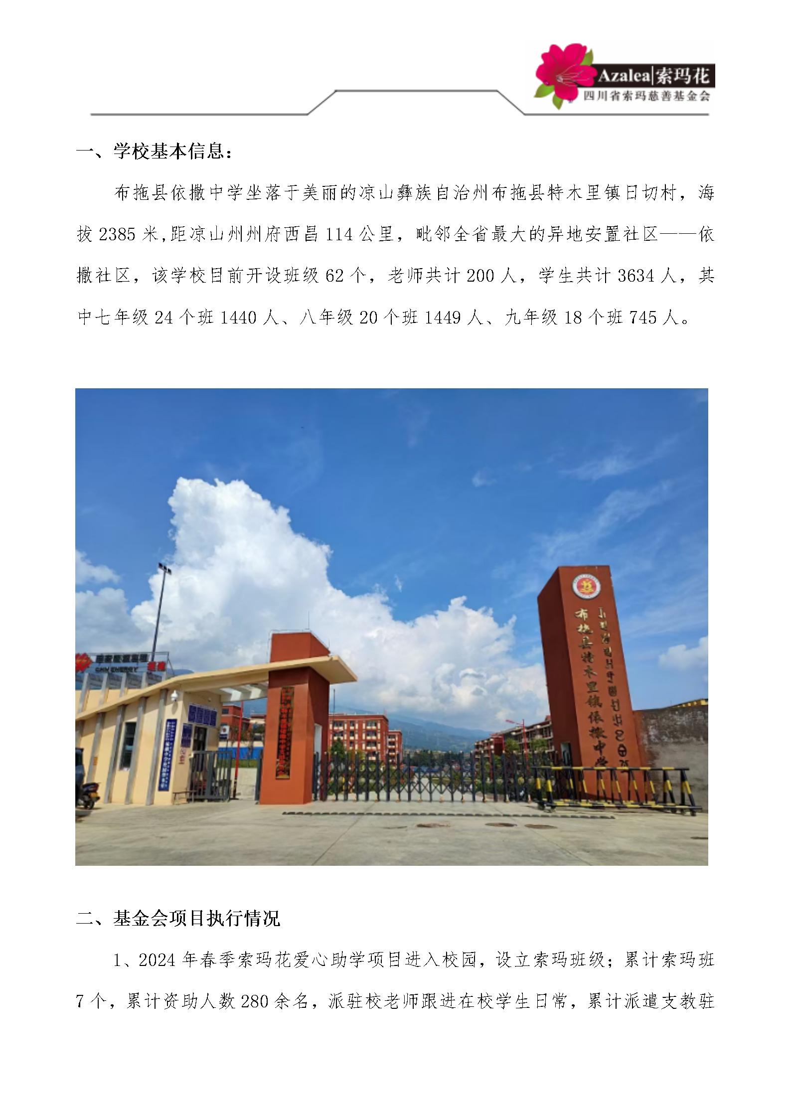 依撒中学简介更新.docx2025.4.27_02.jpg