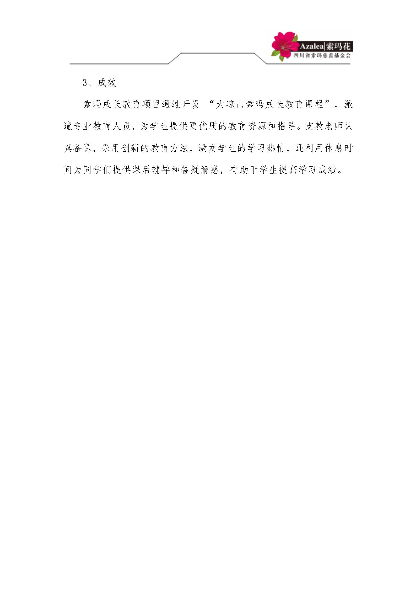 金阳县初级中学简介2025.4.25_06.jpg