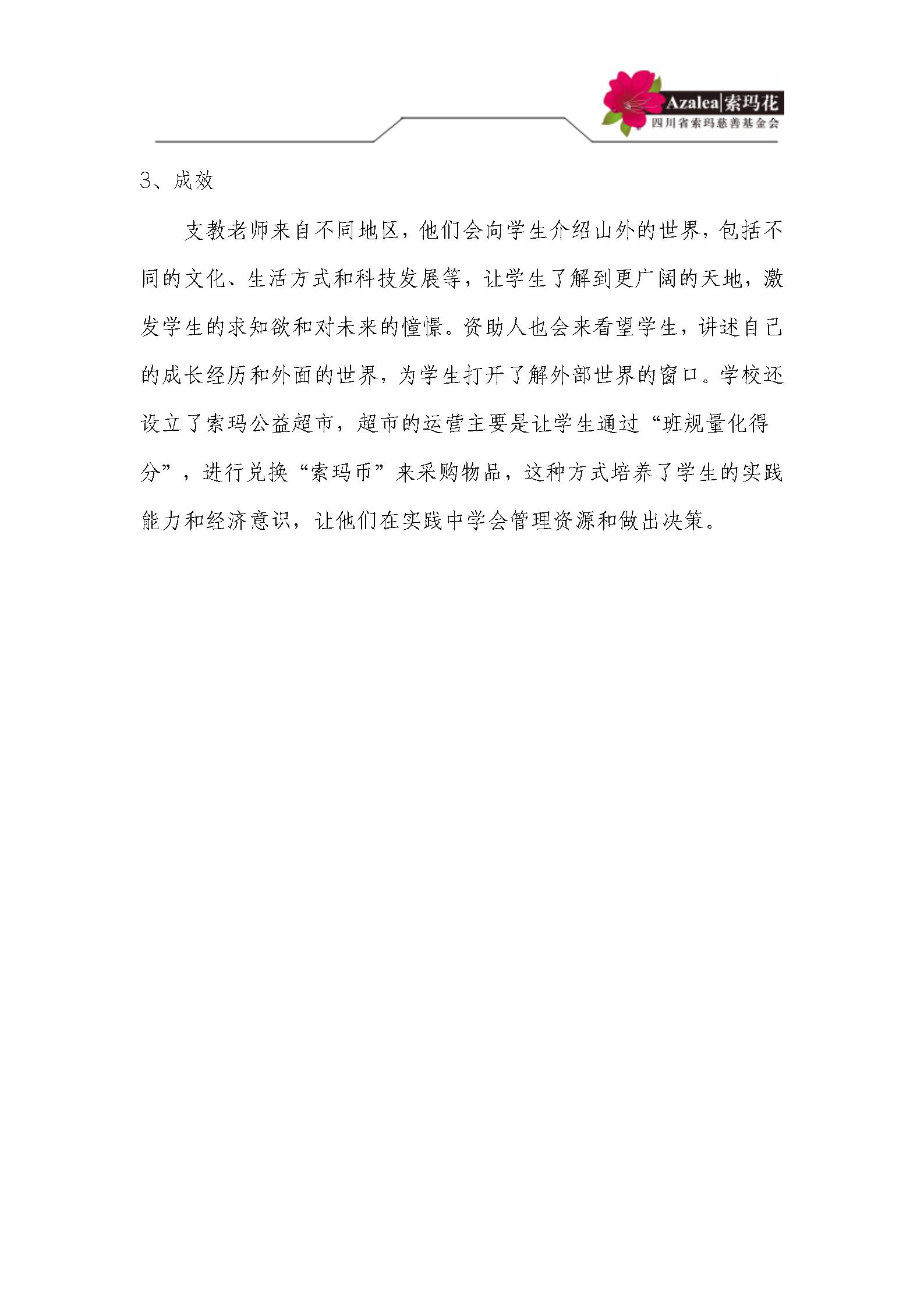 美姑县民族初级中学简介.docx2025.4.25_06.jpg
