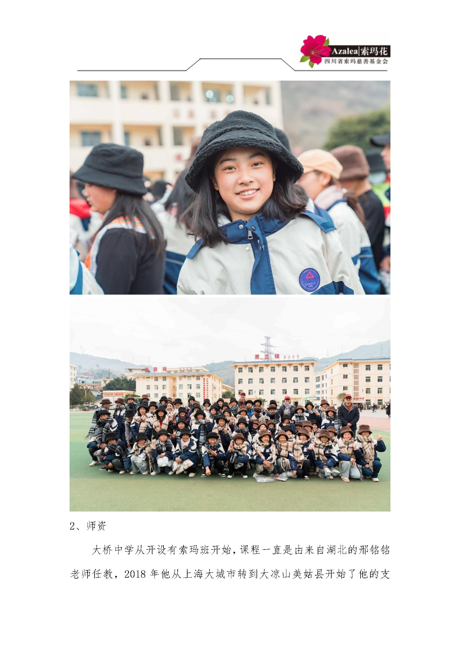大桥中学简介2025.4.25更新后_04.jpg