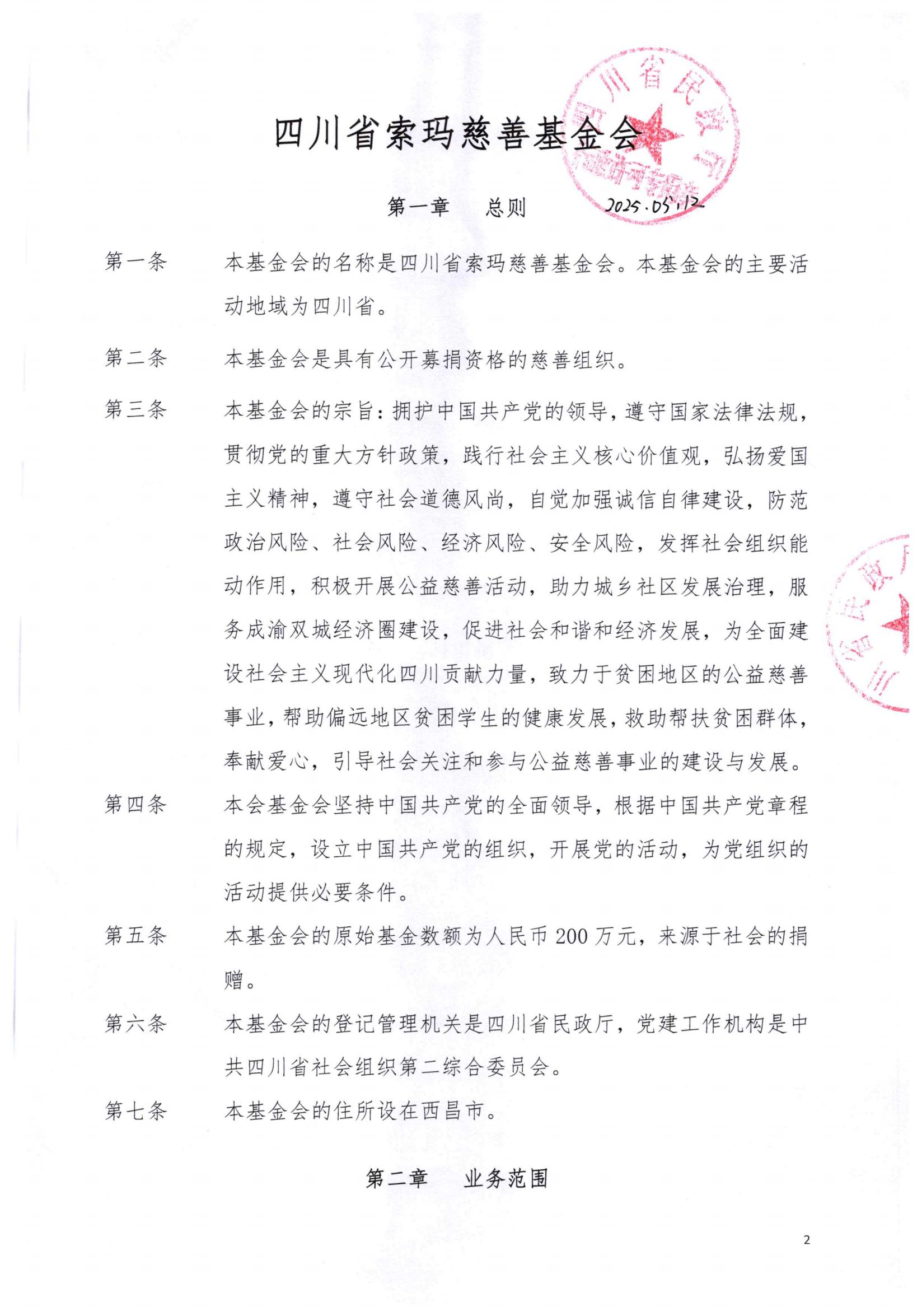 章程2025.4_01.jpg