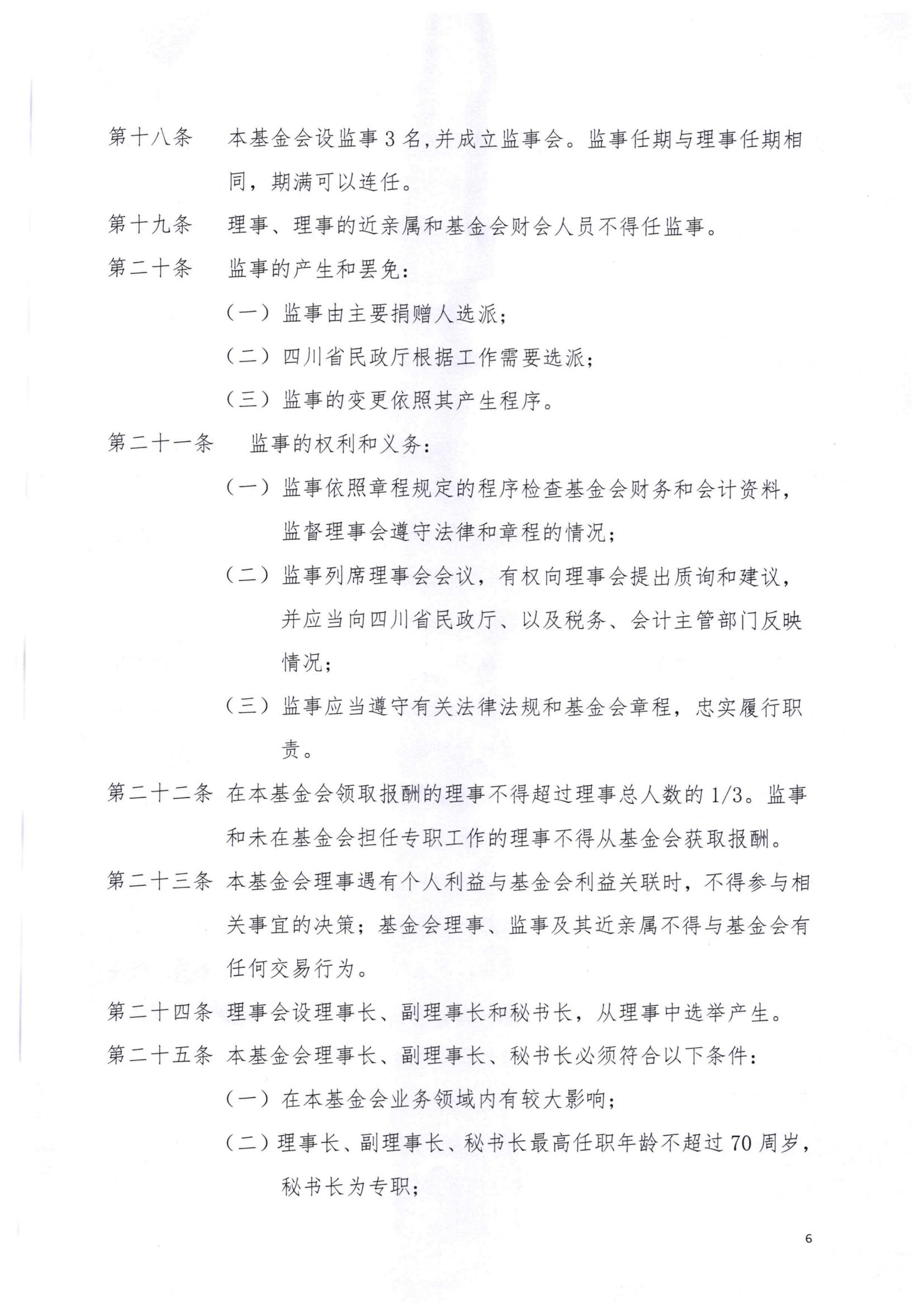 章程2025.4_05.jpg