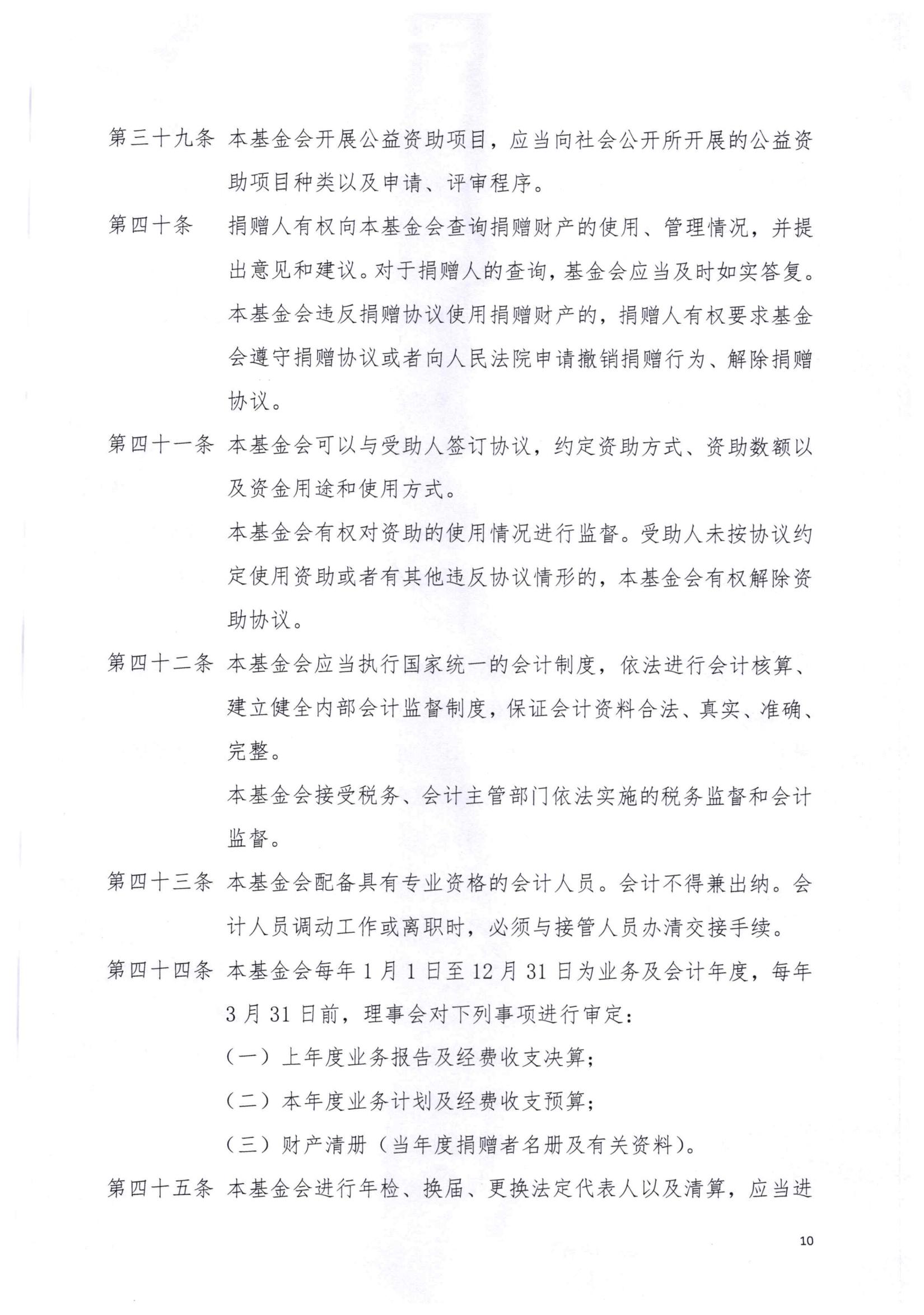 章程2025.4_09.jpg
