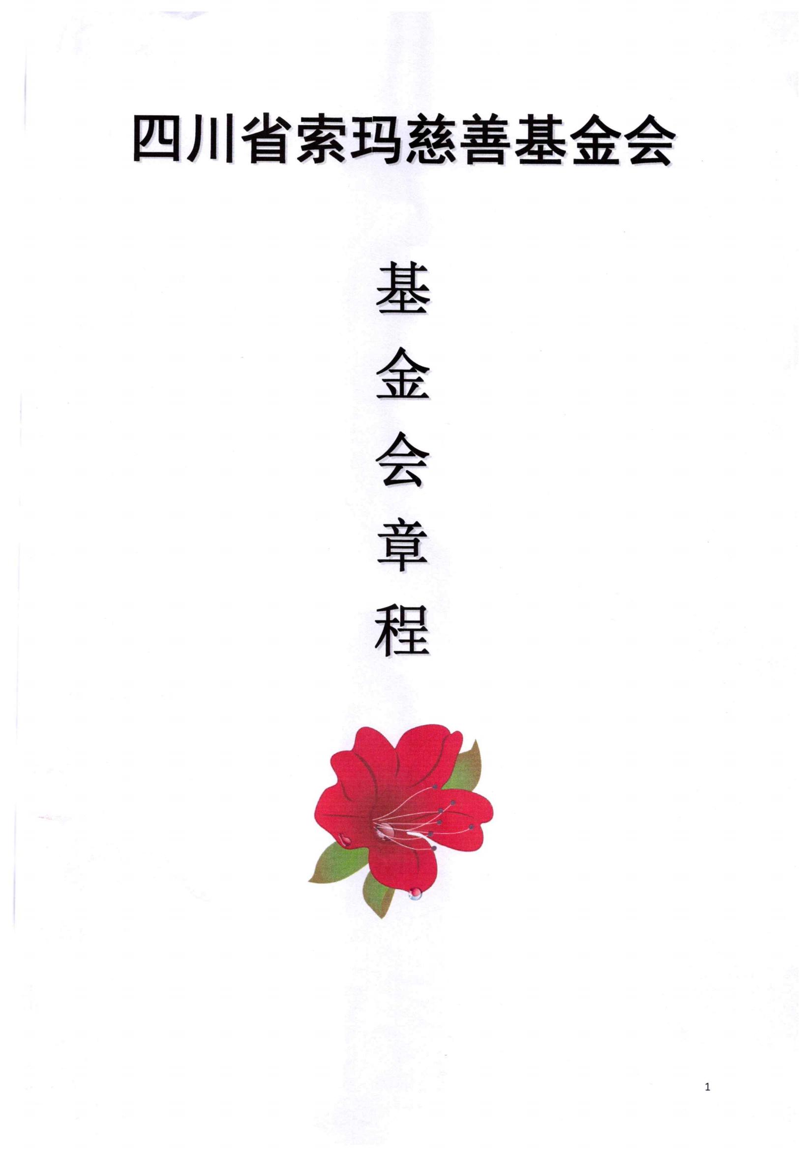 章程2025.4_00.jpg