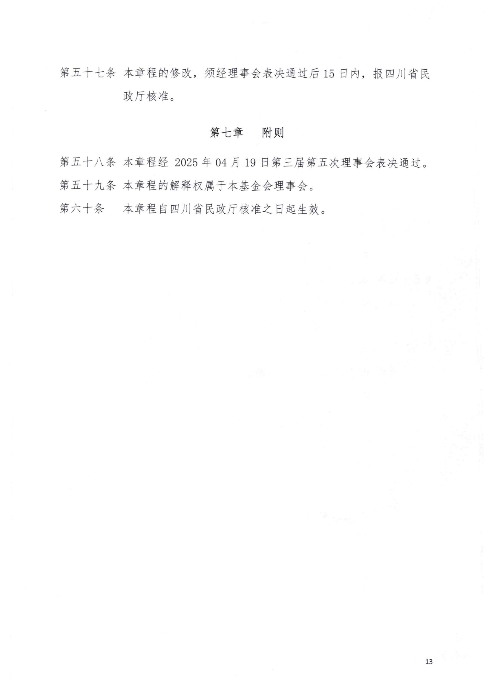 章程2025.4_12.jpg