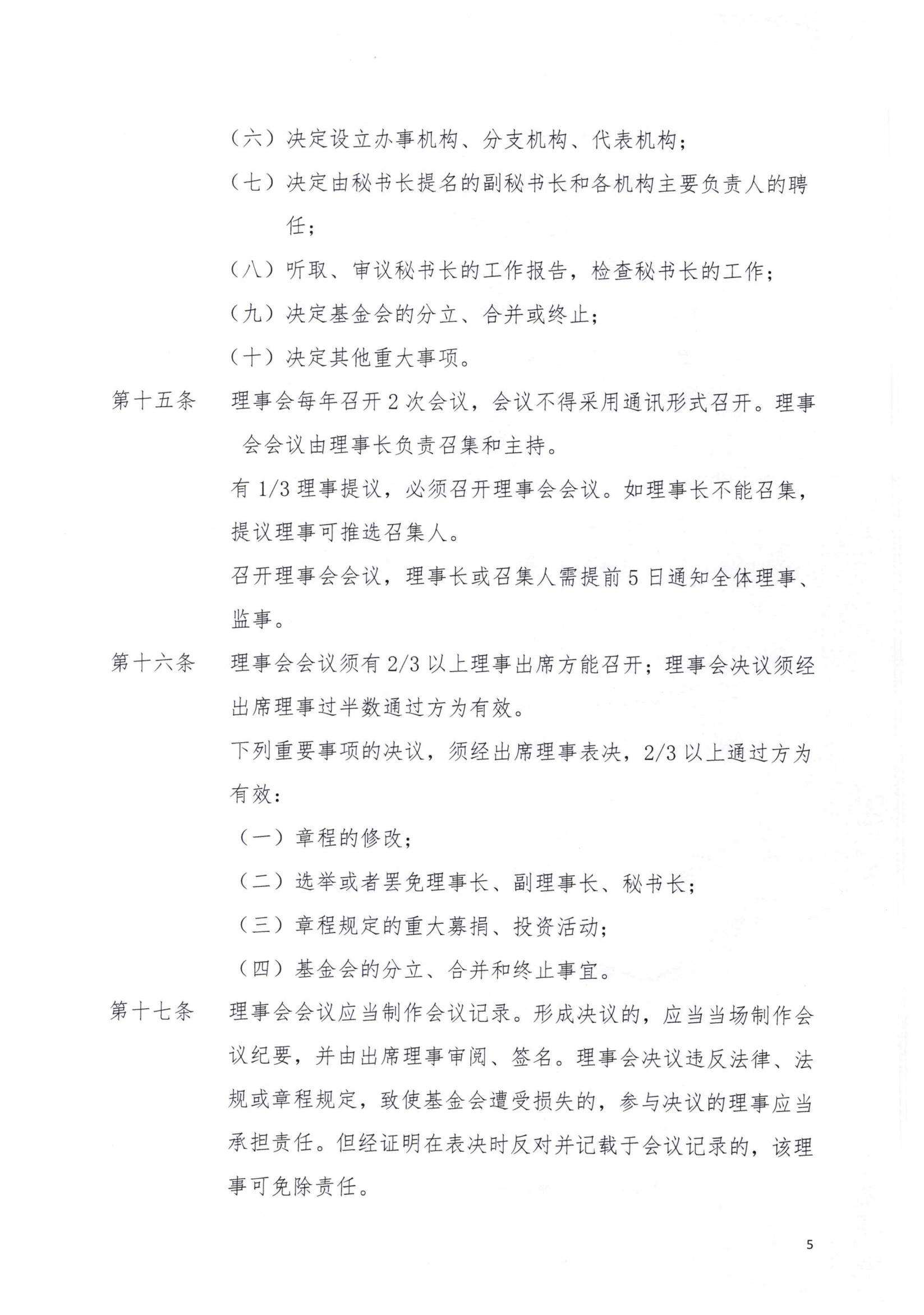 章程2025.4_04.jpg