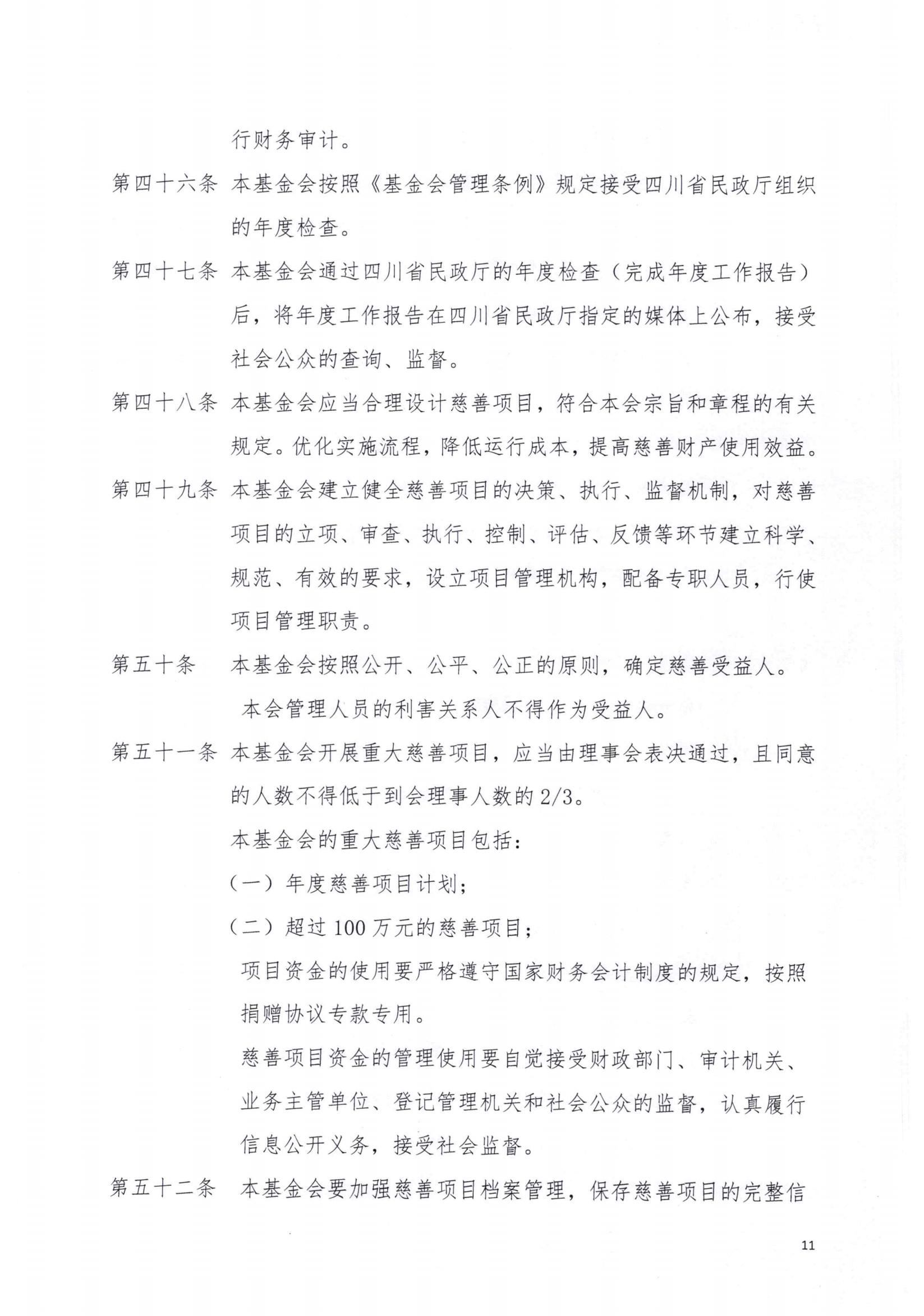 章程2025.4_10.jpg