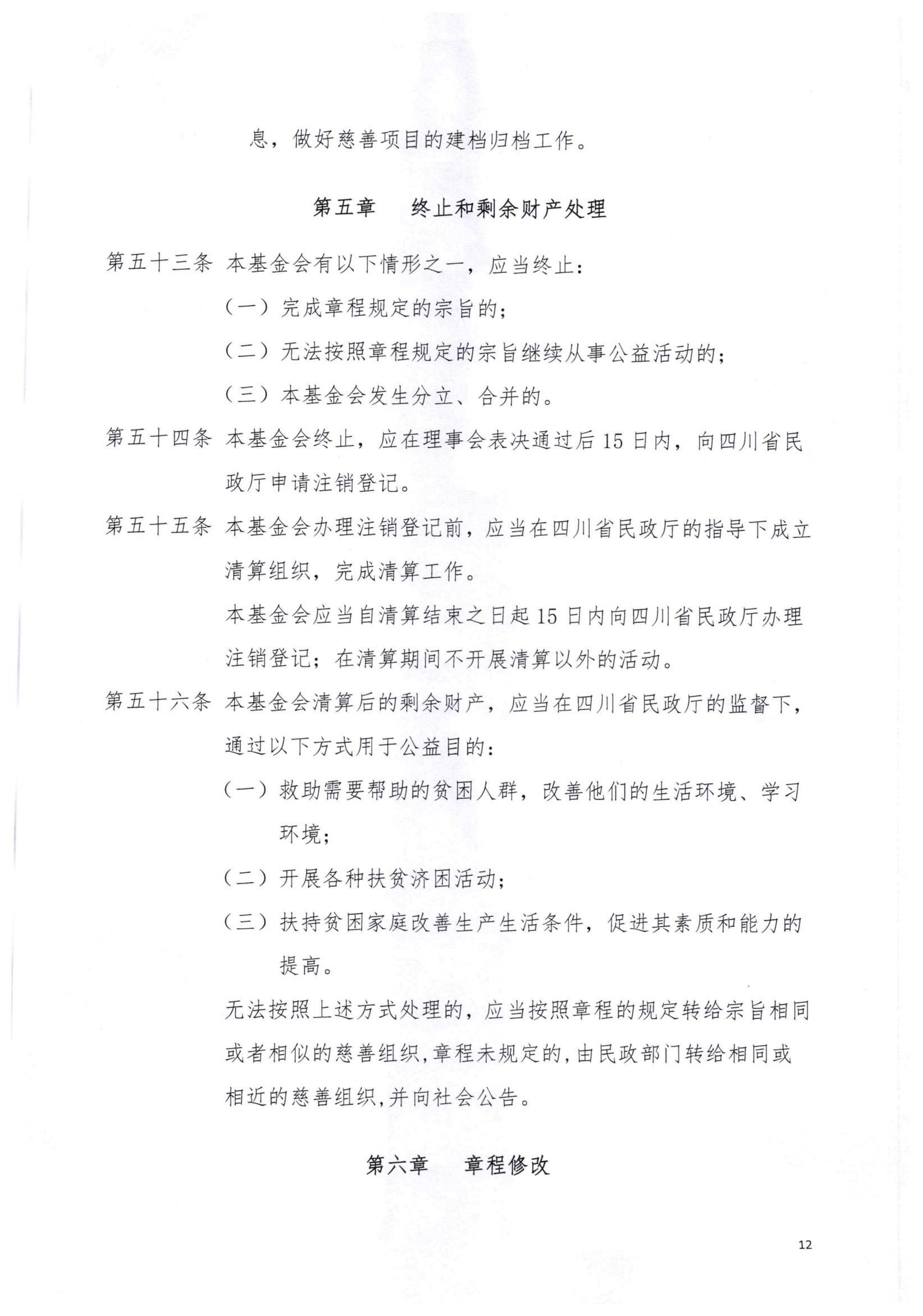 章程2025.4_11.jpg