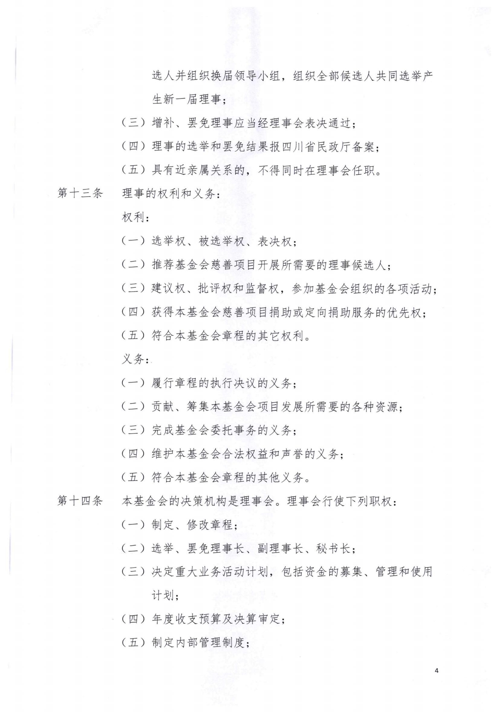 章程2025.4_03.jpg