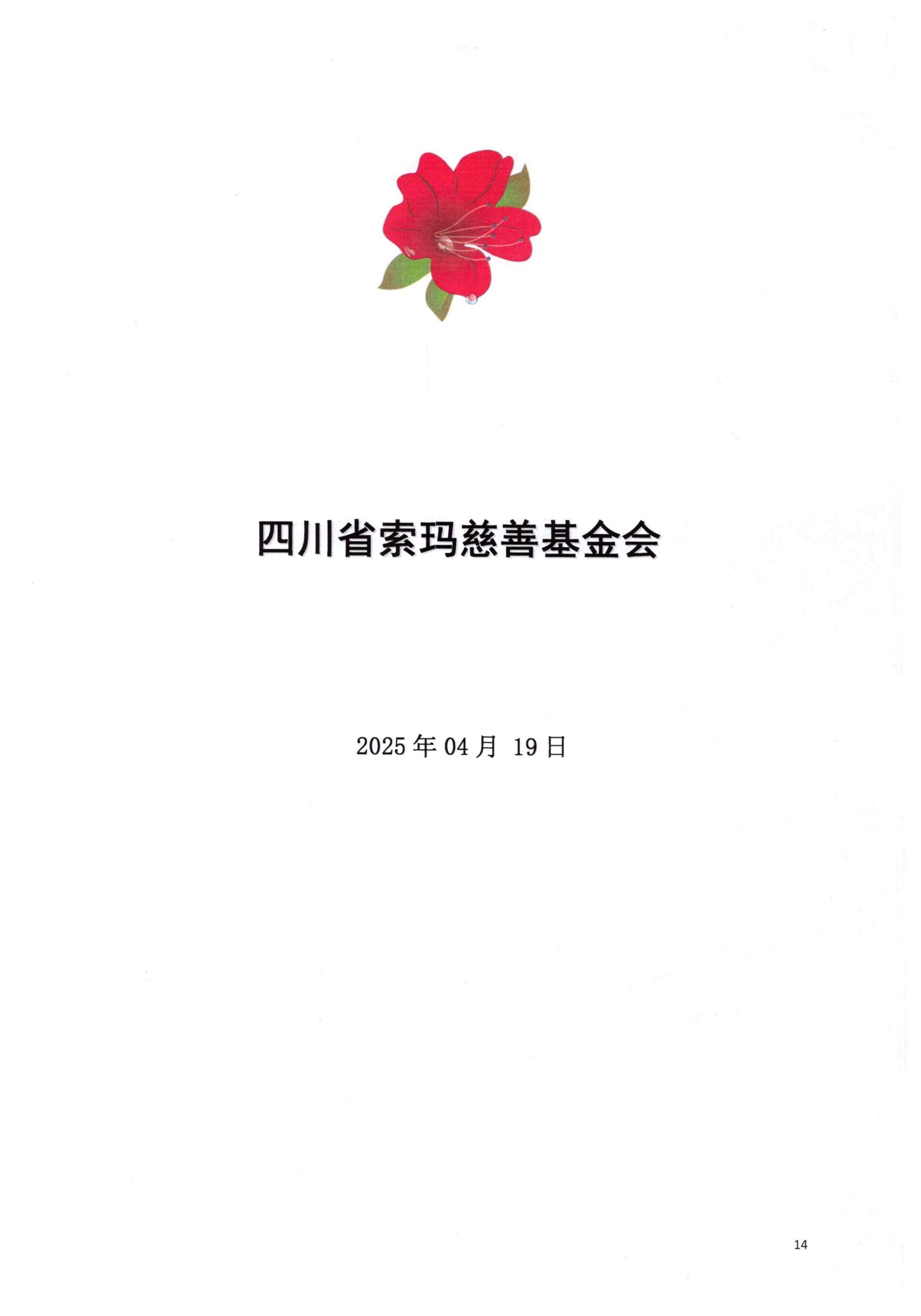 章程2025.4_13.jpg