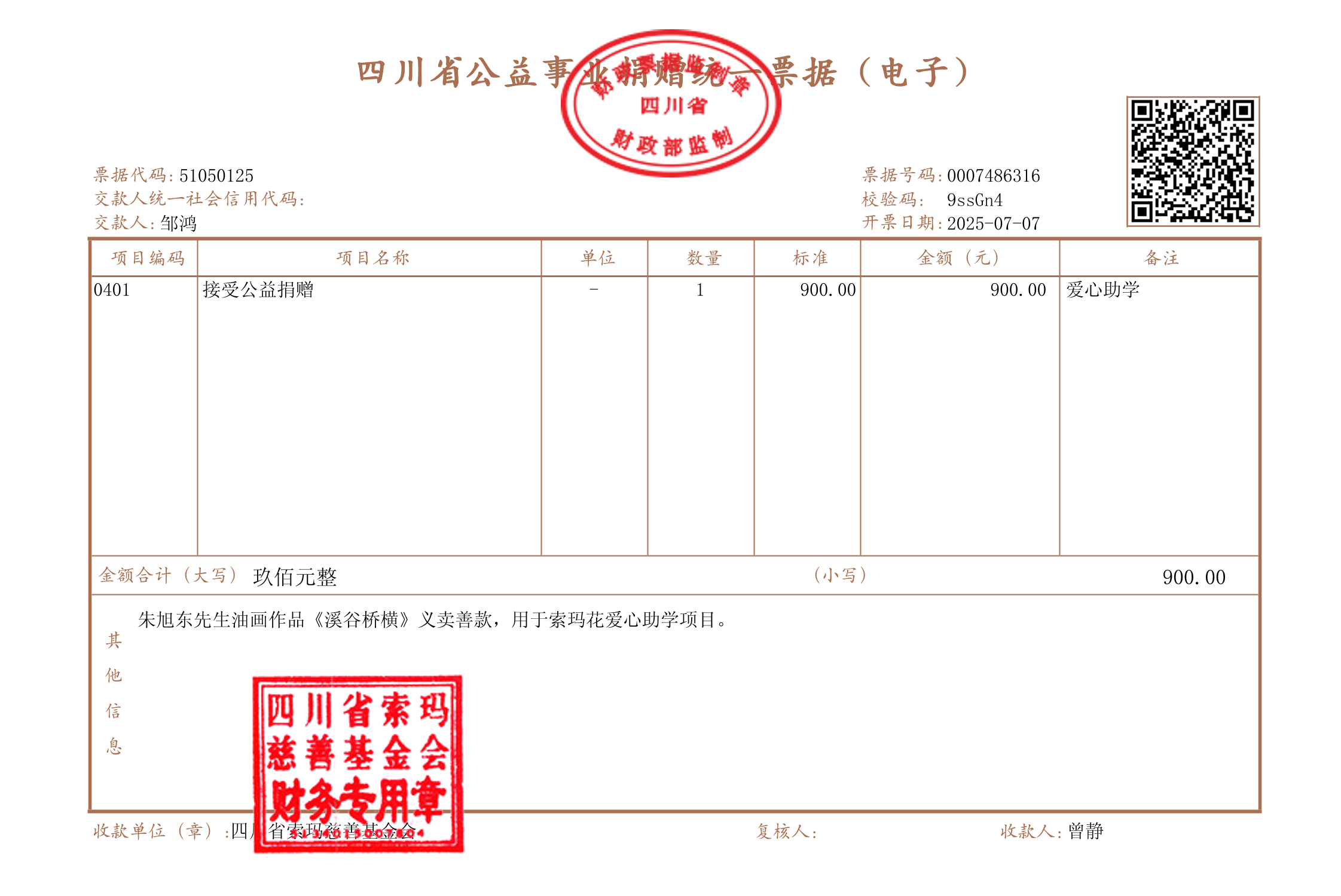 邹鸿.png