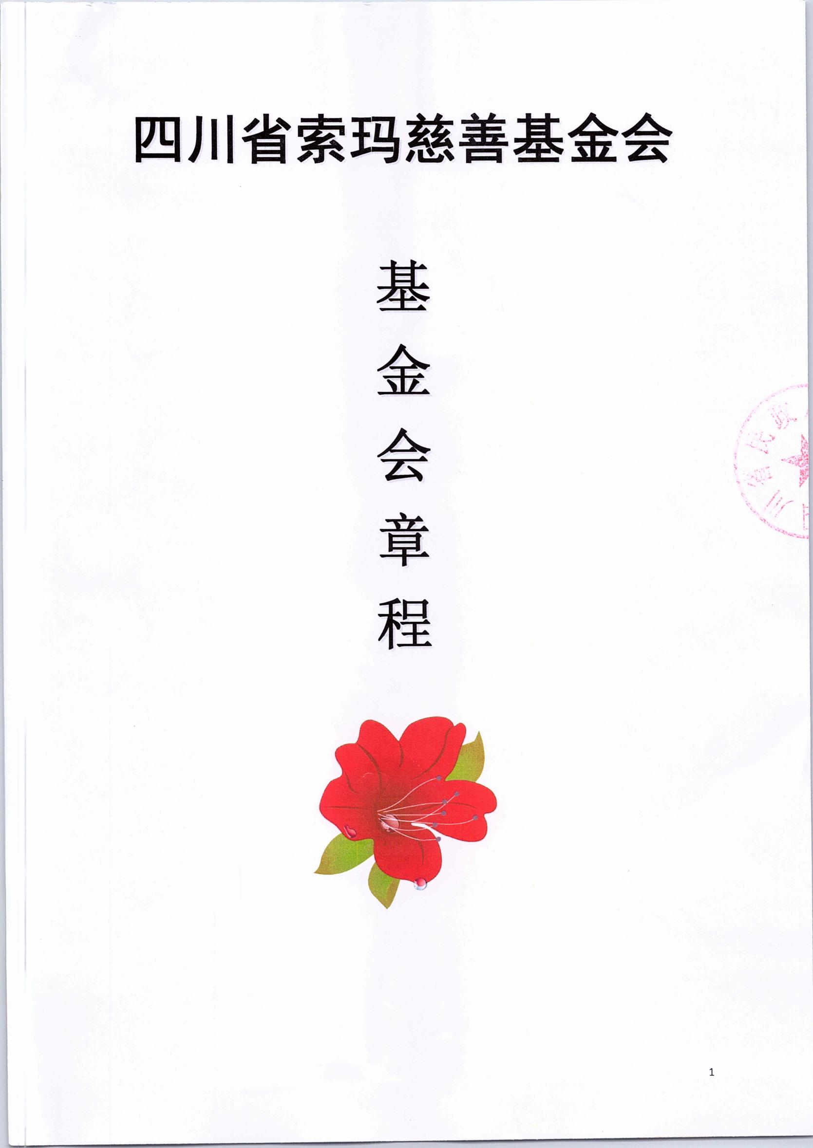 章程_01.jpg