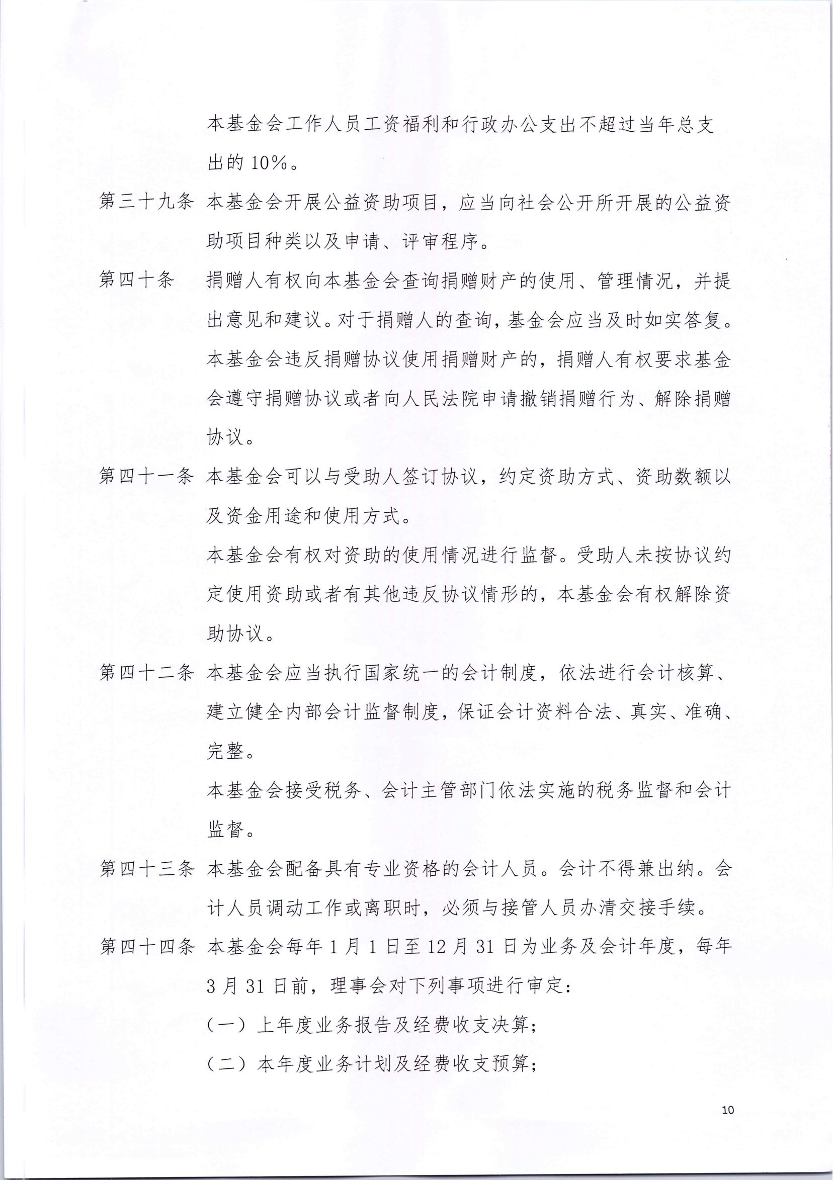 章程_10.jpg