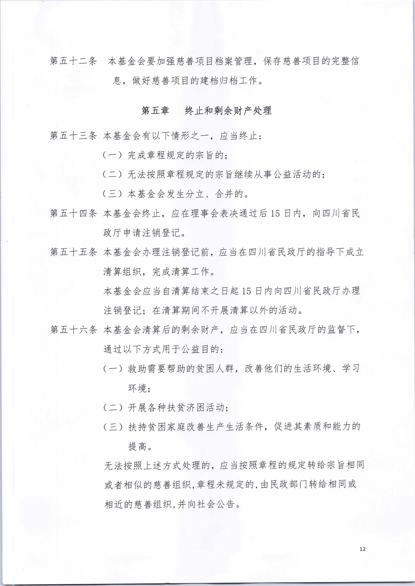 章程_12.jpg