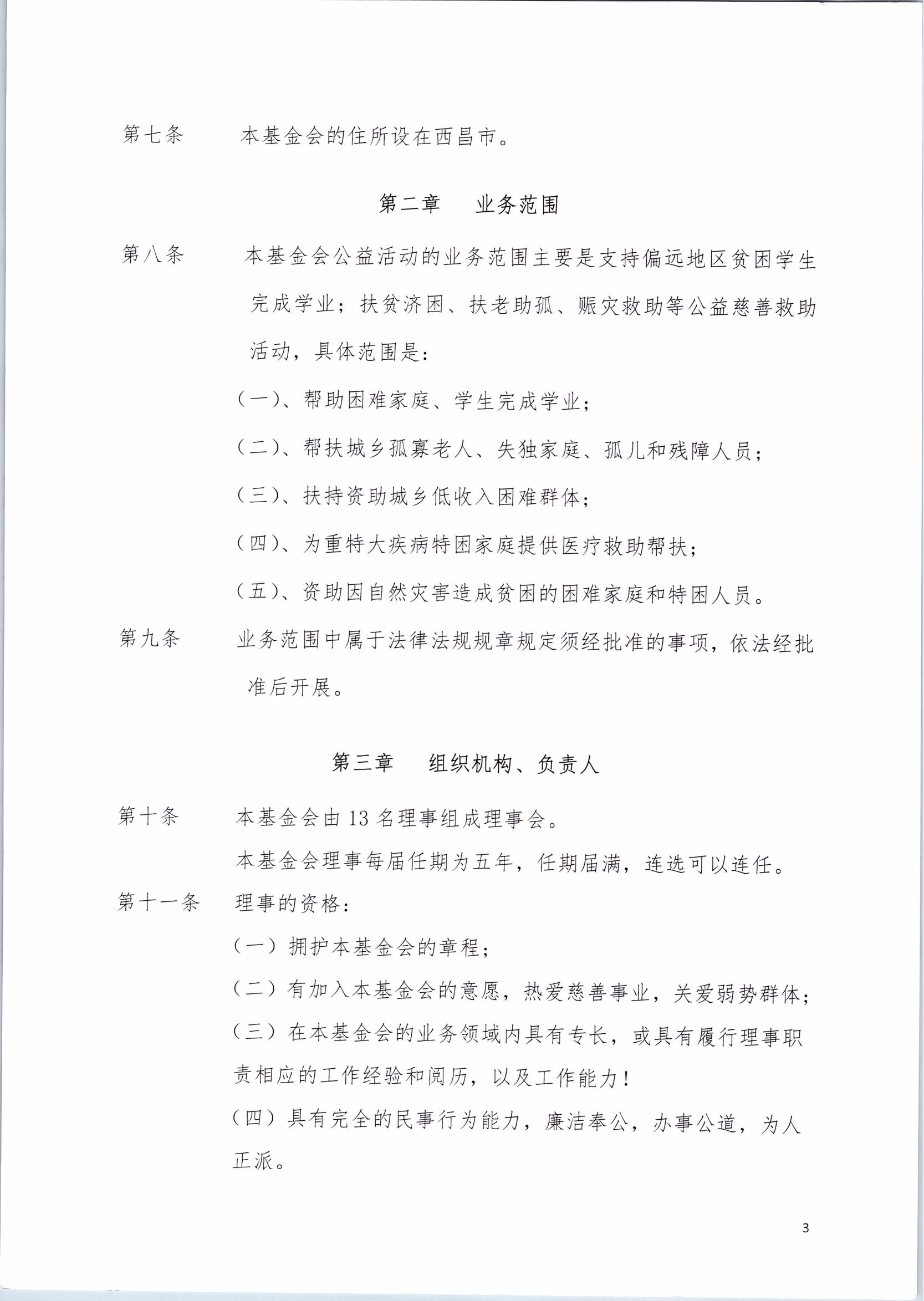章程_03.jpg