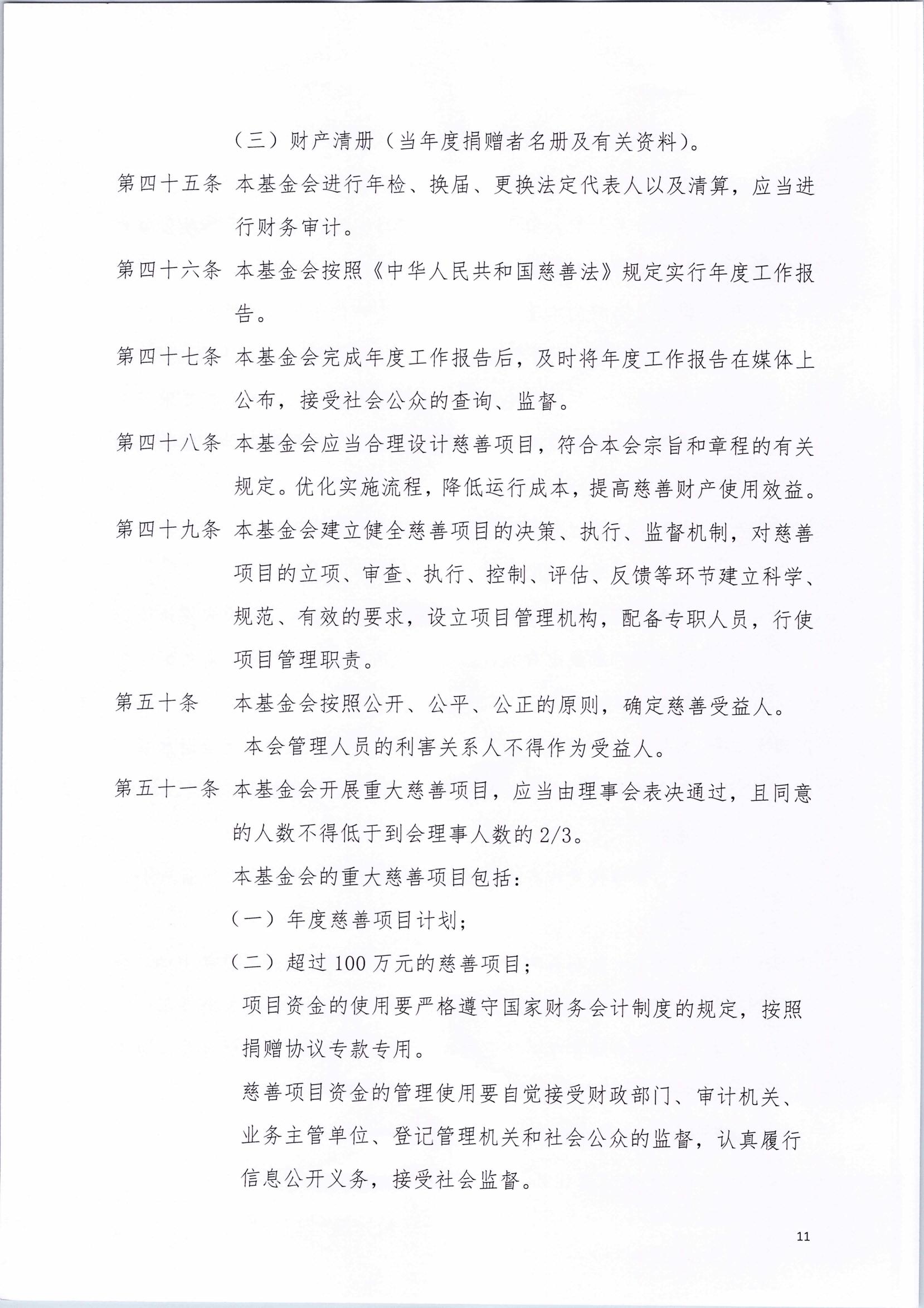 章程_11.jpg