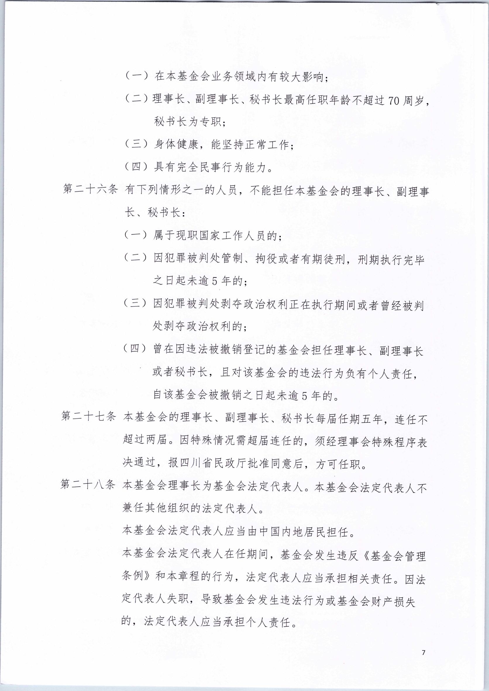 章程_07.jpg