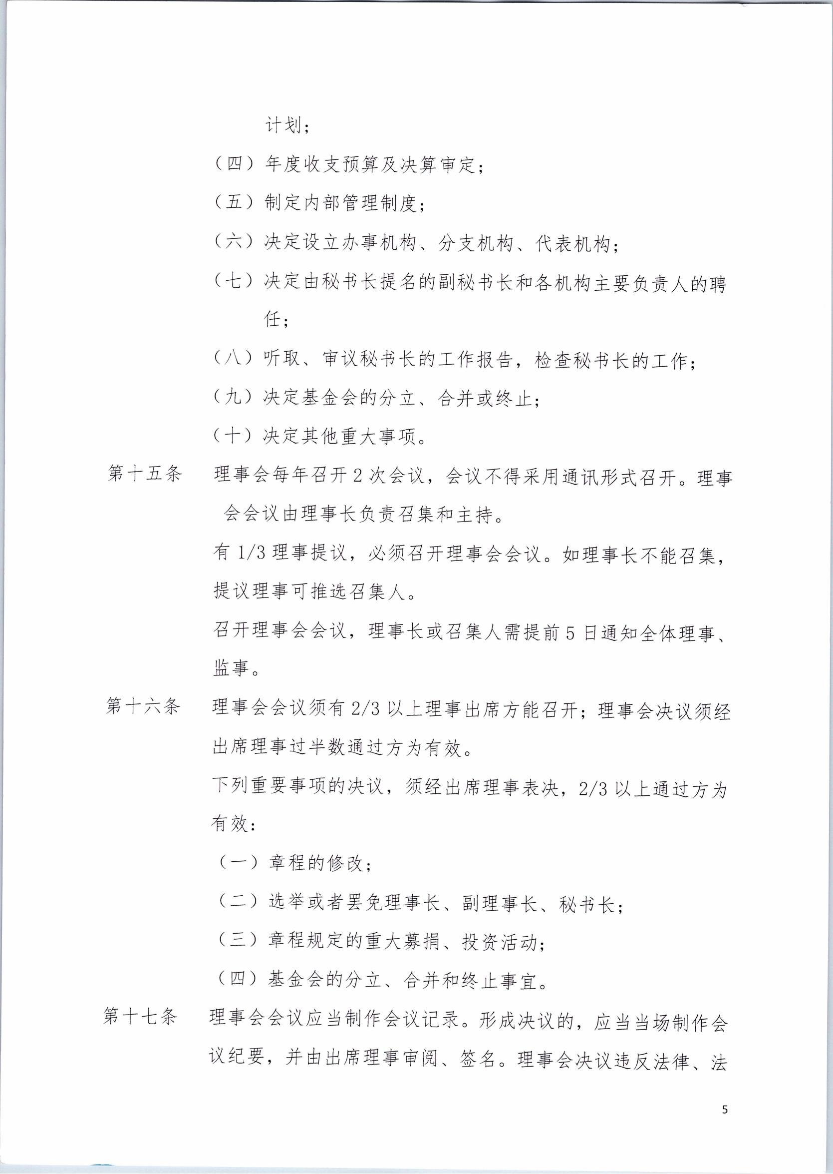 章程_05.jpg