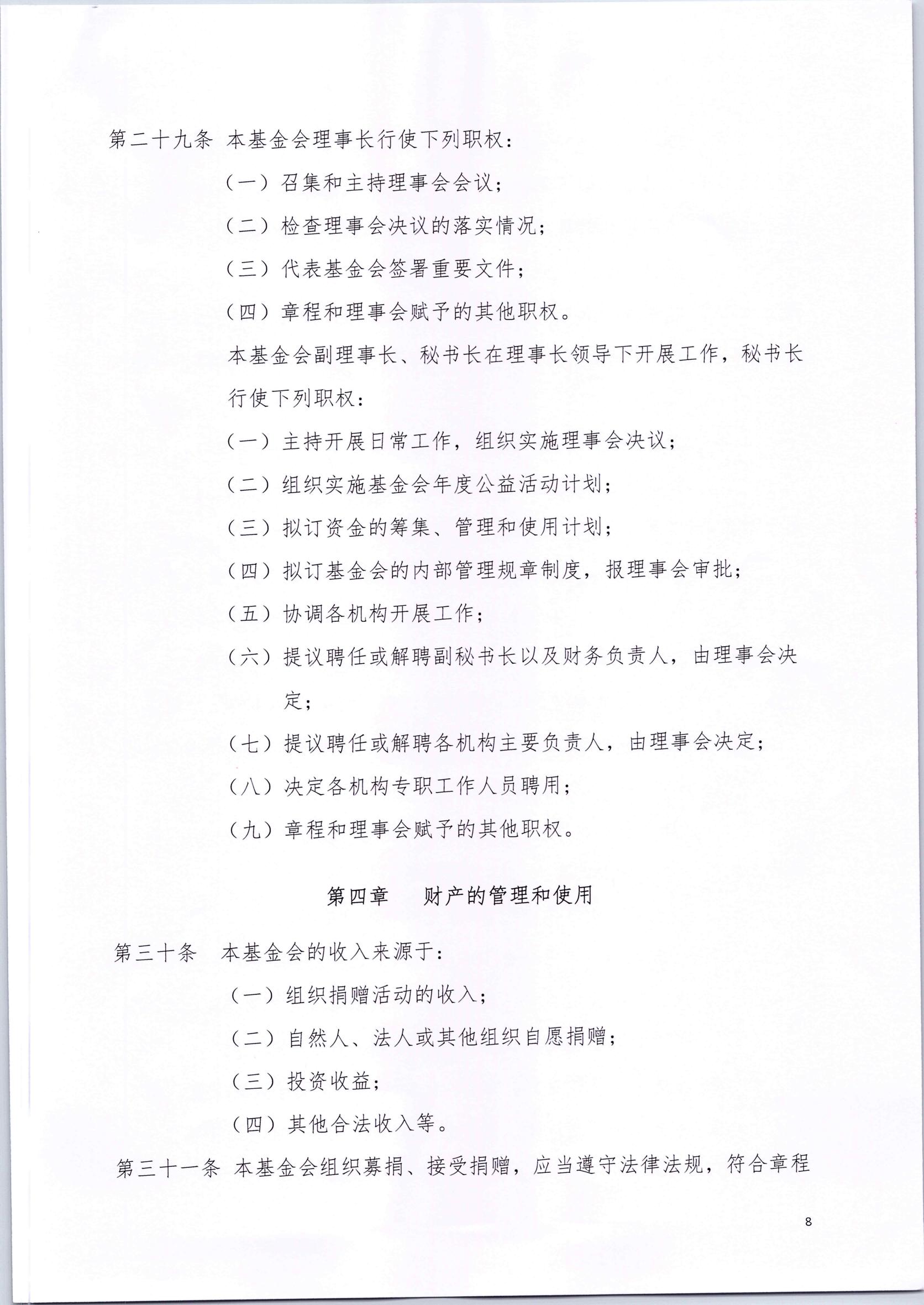 章程_08.jpg
