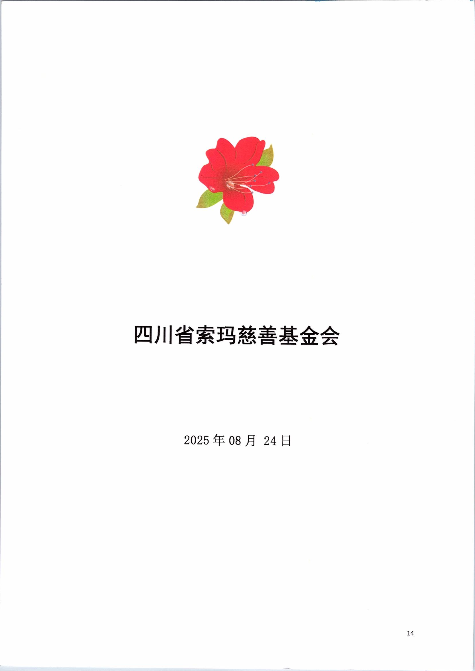 章程_14.jpg