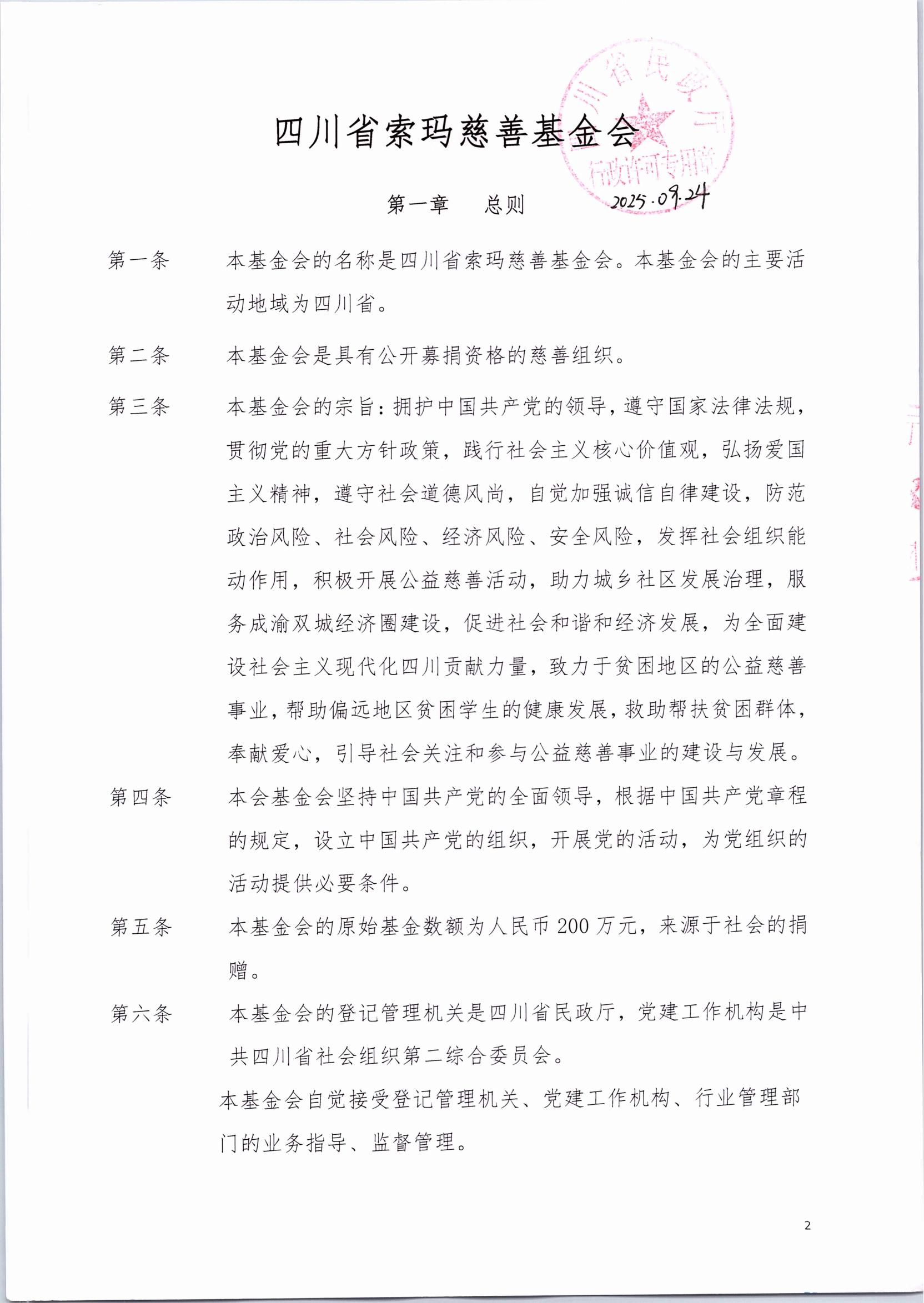 章程_02.jpg