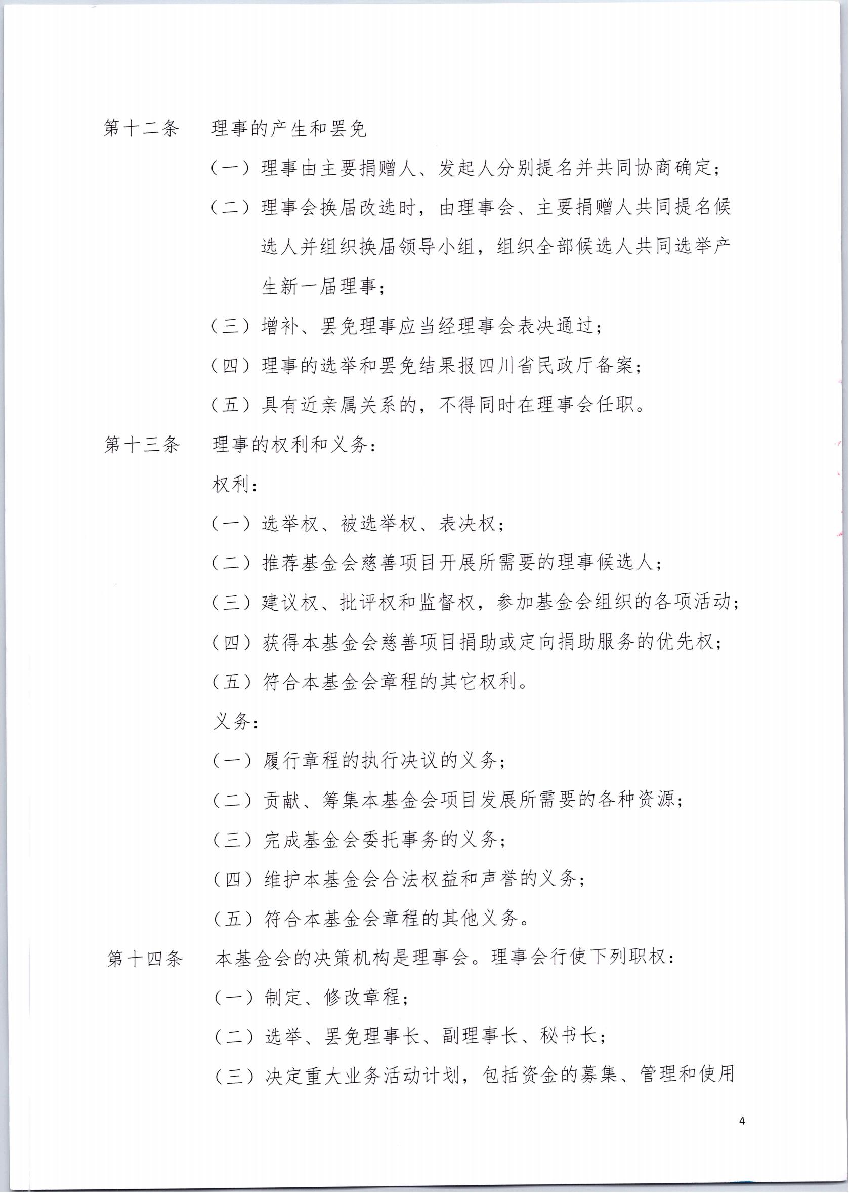 章程_04.jpg