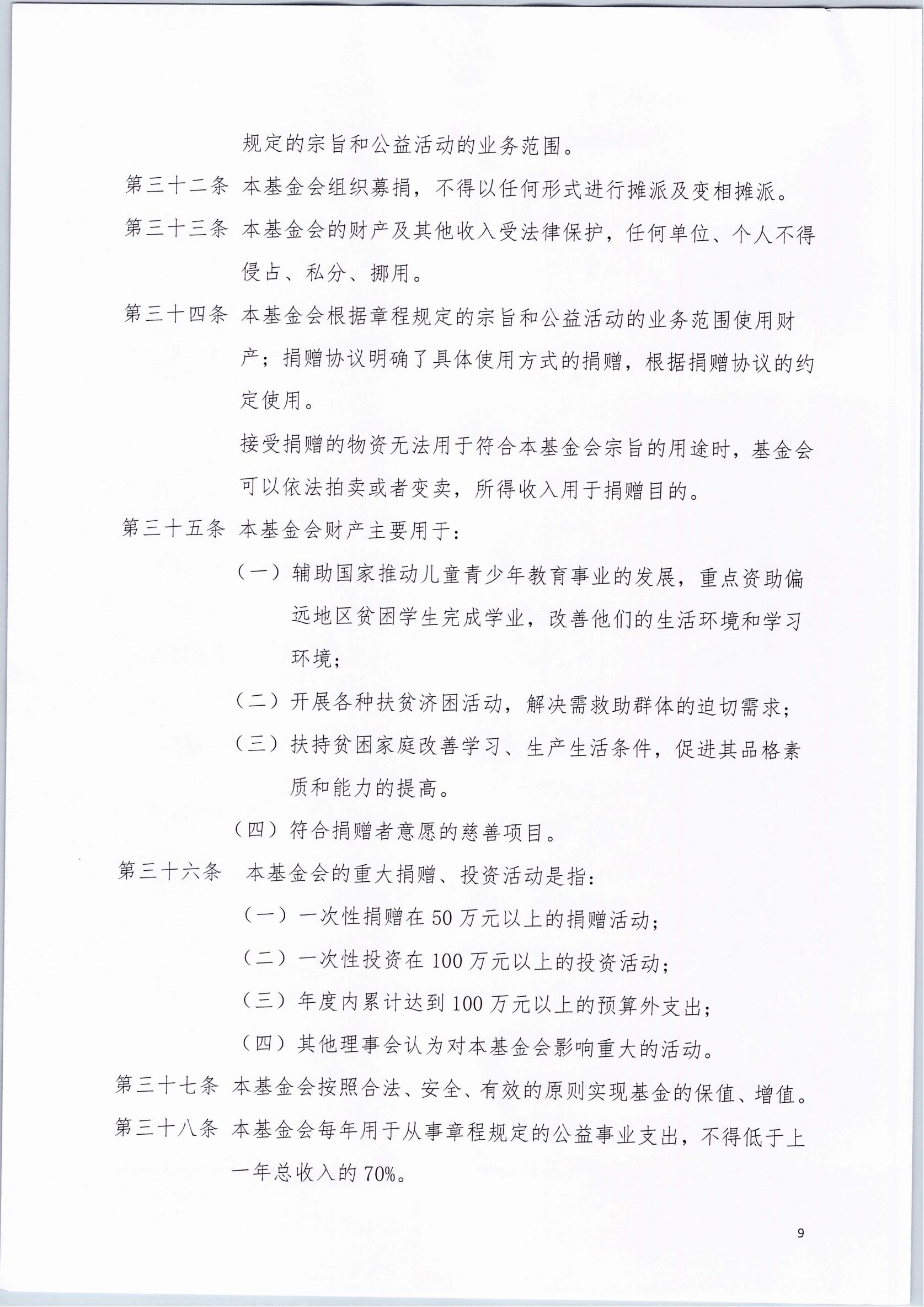 章程_09.jpg
