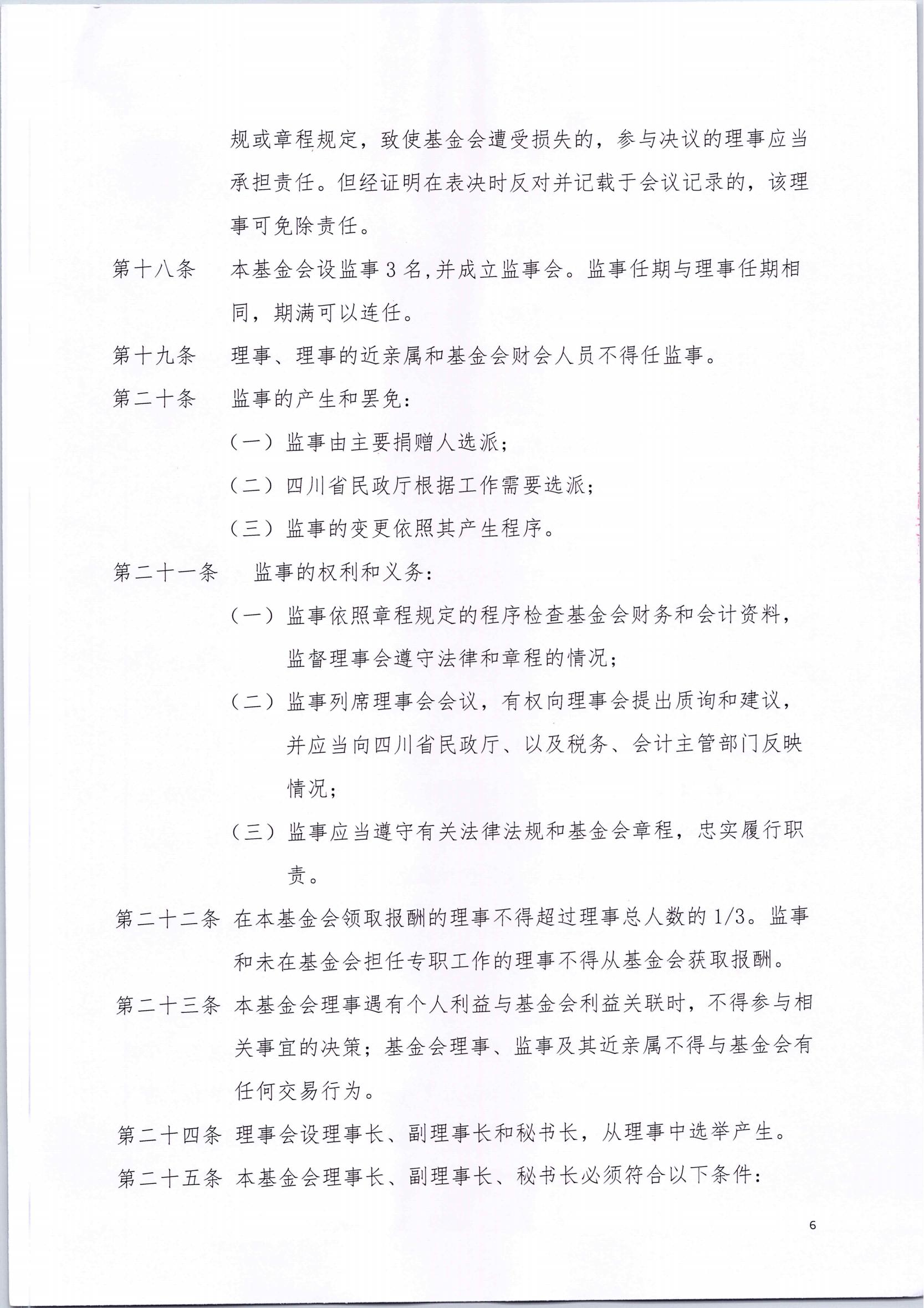 章程_06.jpg