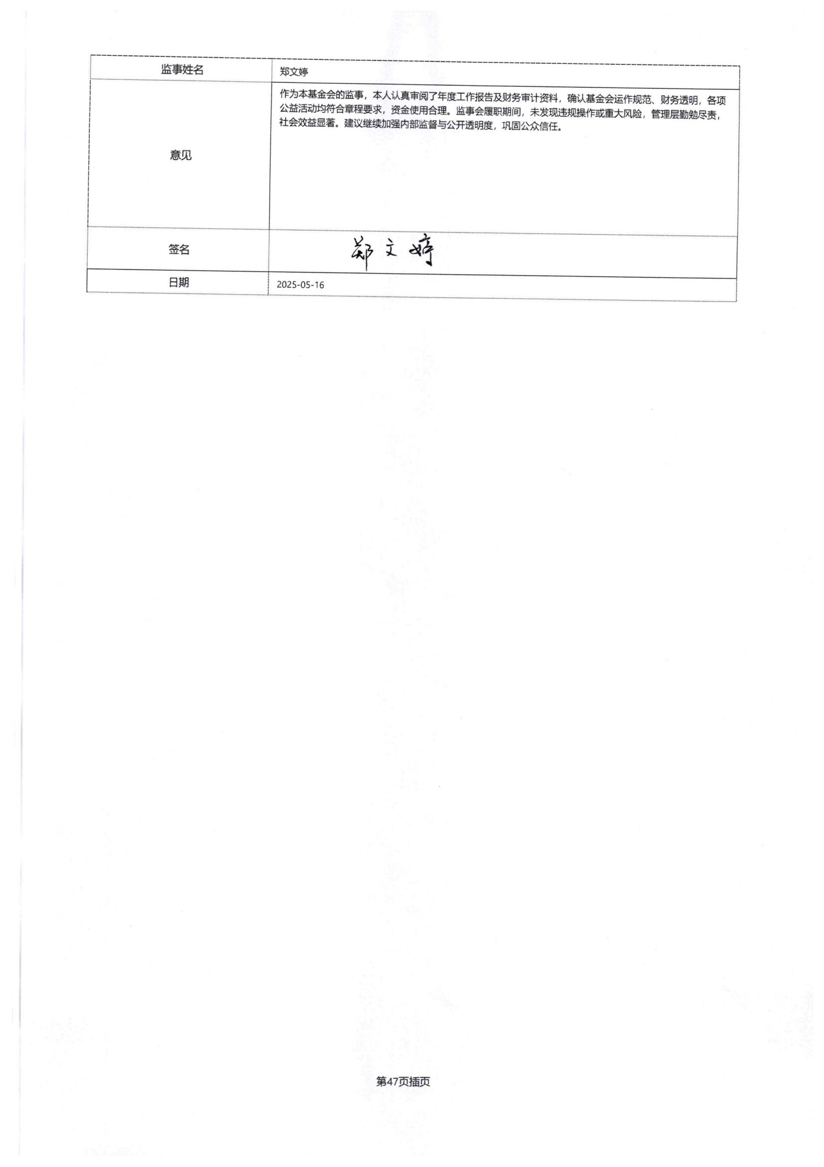 四川省索玛慈善基金会2024年度工作报告-民政厅签字盖章版本_77.jpg