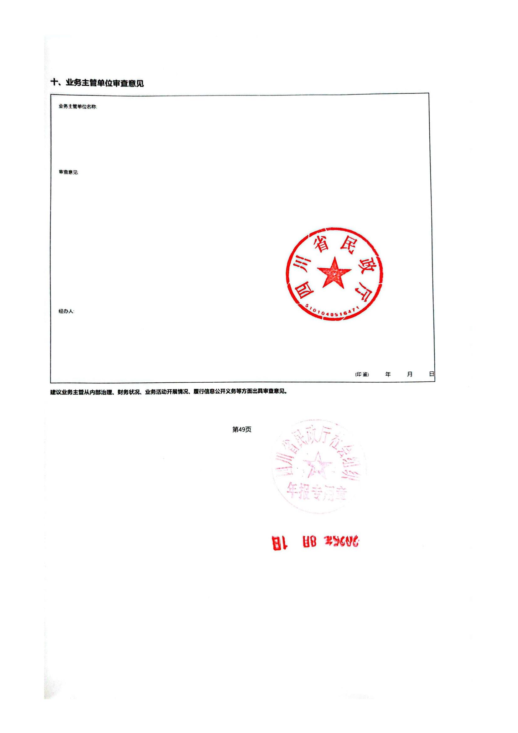 四川省索玛慈善基金会2024年度工作报告-民政厅签字盖章版本_80.jpg