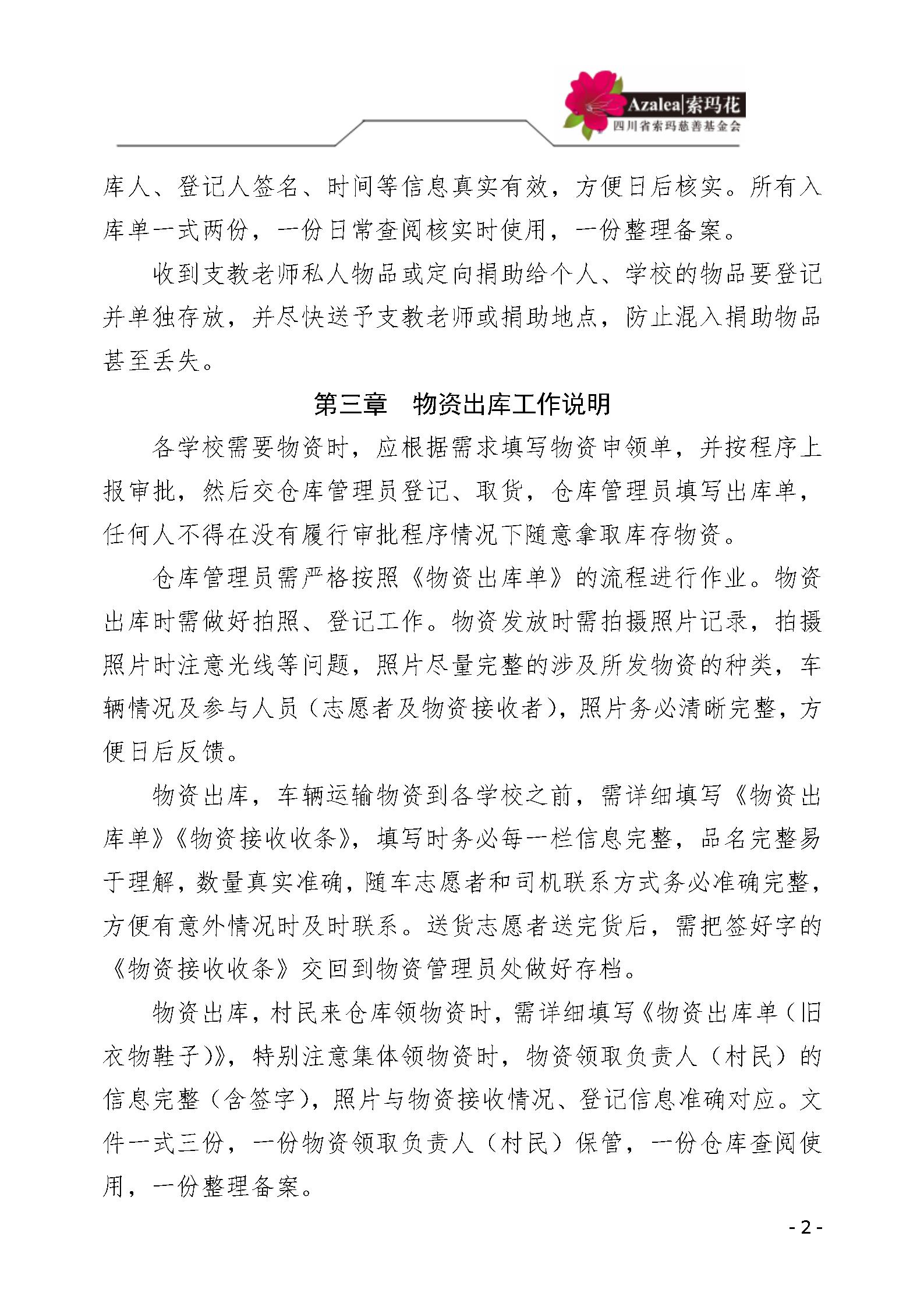 40 四川省索玛慈善基金会仓库管理制度 索玛会制度〔2025〕40号_02.jp