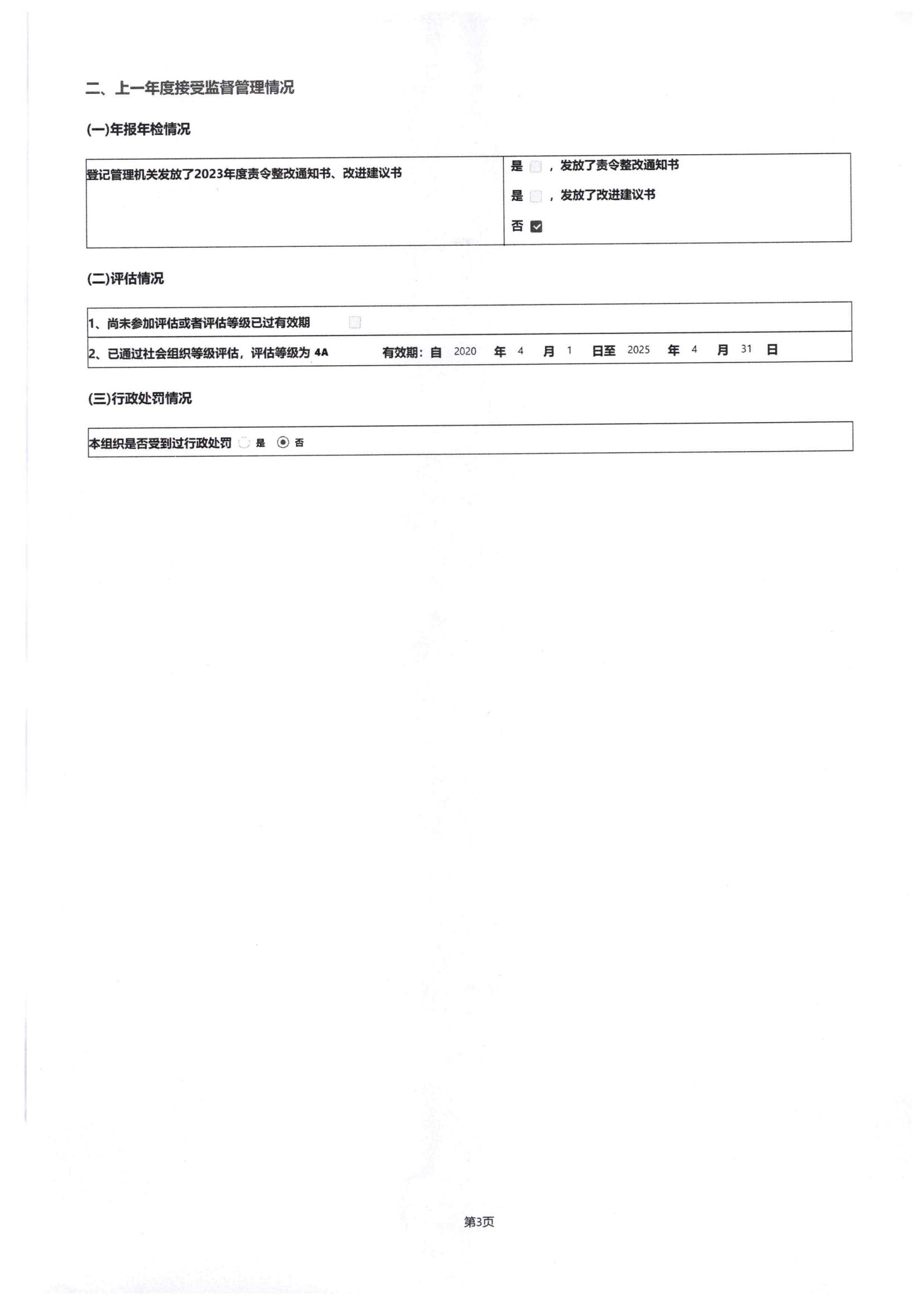 四川省索玛慈善基金会2024年度工作报告-民政厅签字盖章版本_04.jpg