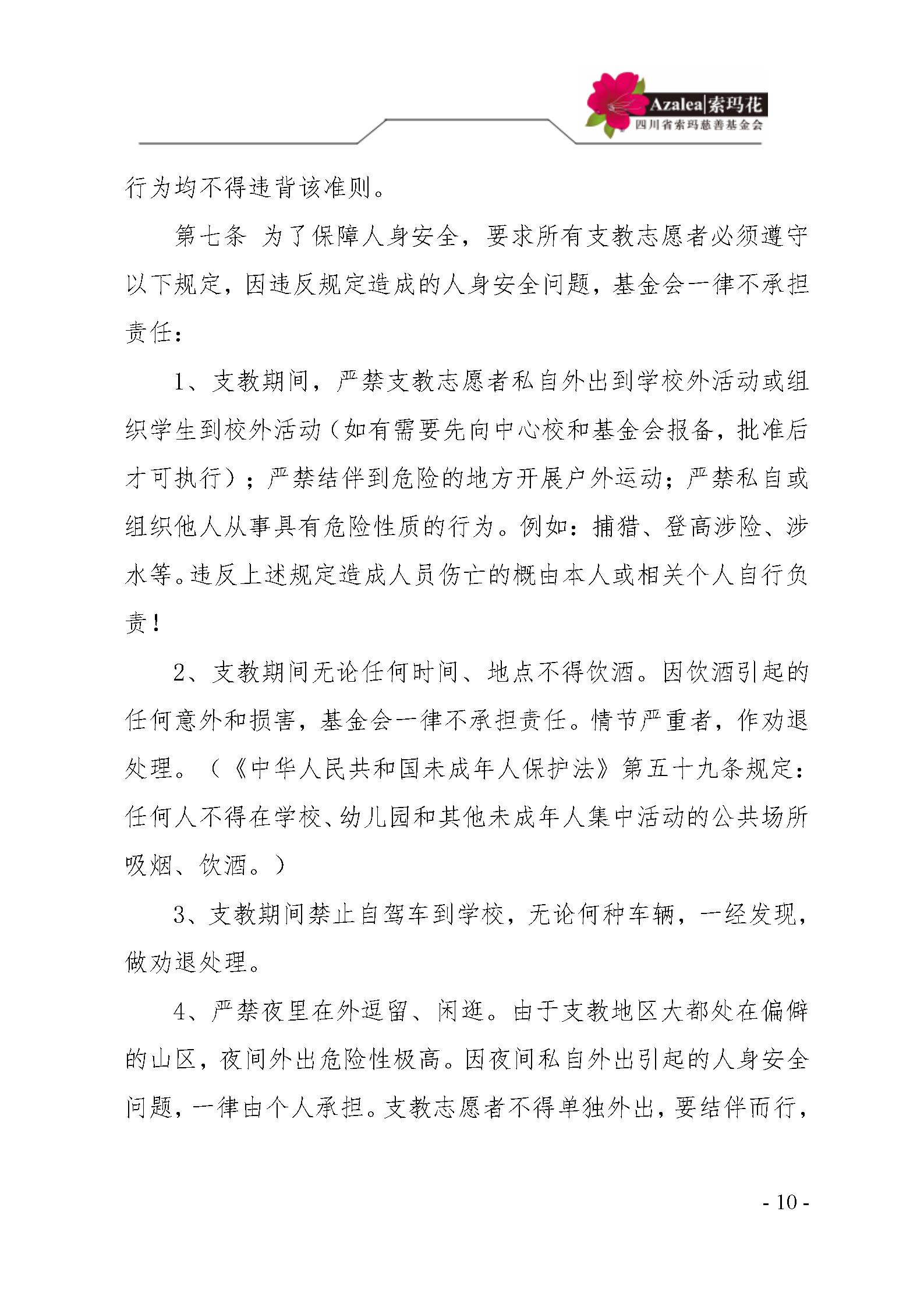 21 四川省索玛慈善基金会项目管理制度 索玛会制度〔2025〕21号_10.jp