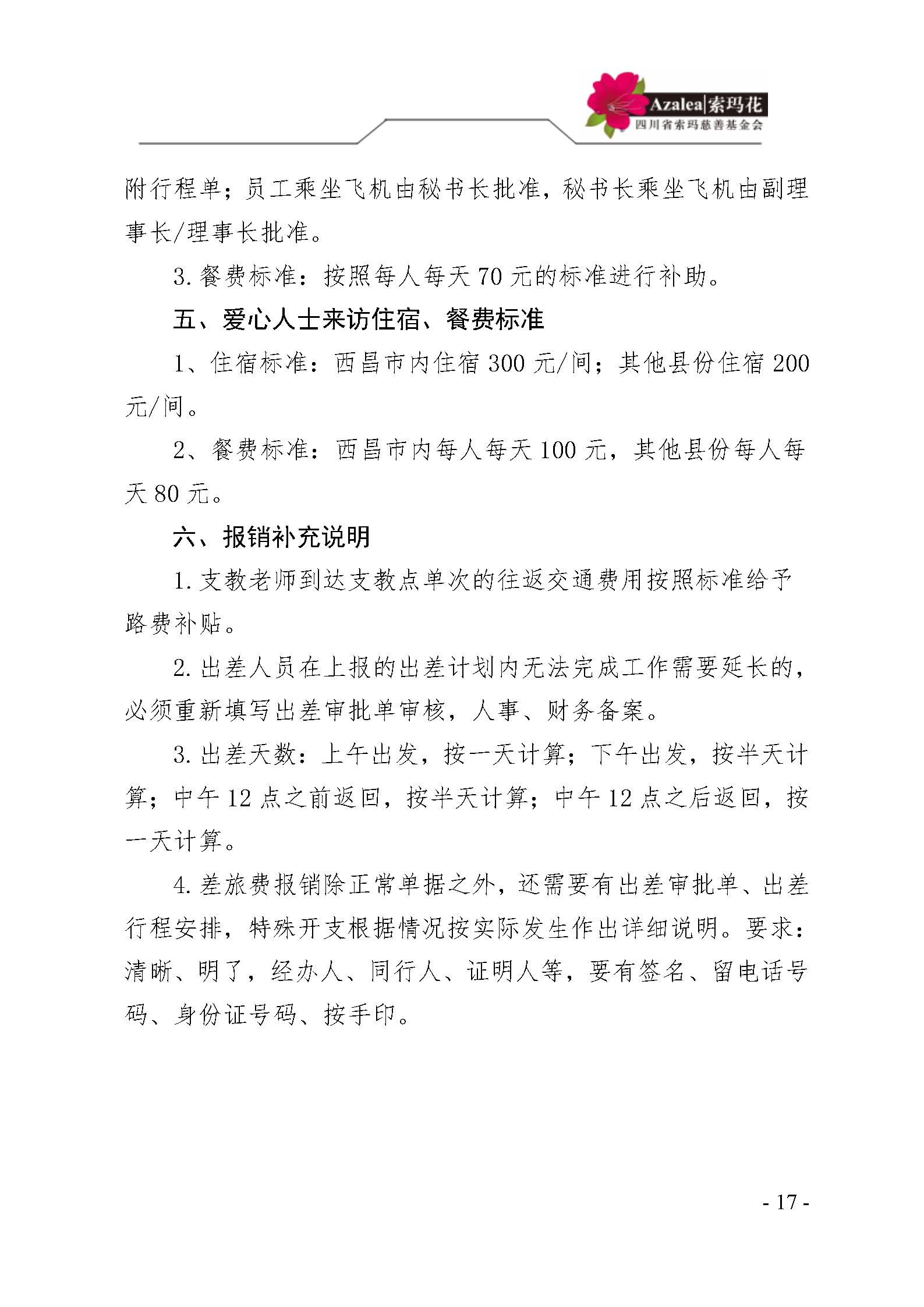 12 四川省索玛慈善基金会财务制度 索玛会制度〔2025〕12号_17.jpg