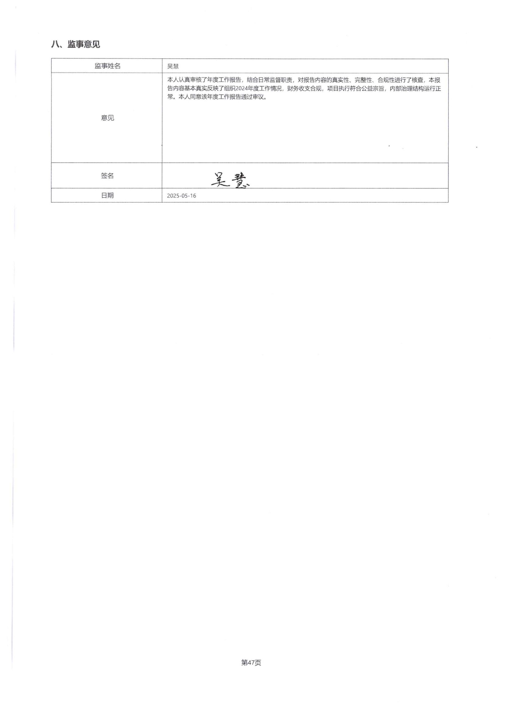四川省索玛慈善基金会2024年度工作报告-民政厅签字盖章版本_76.jpg