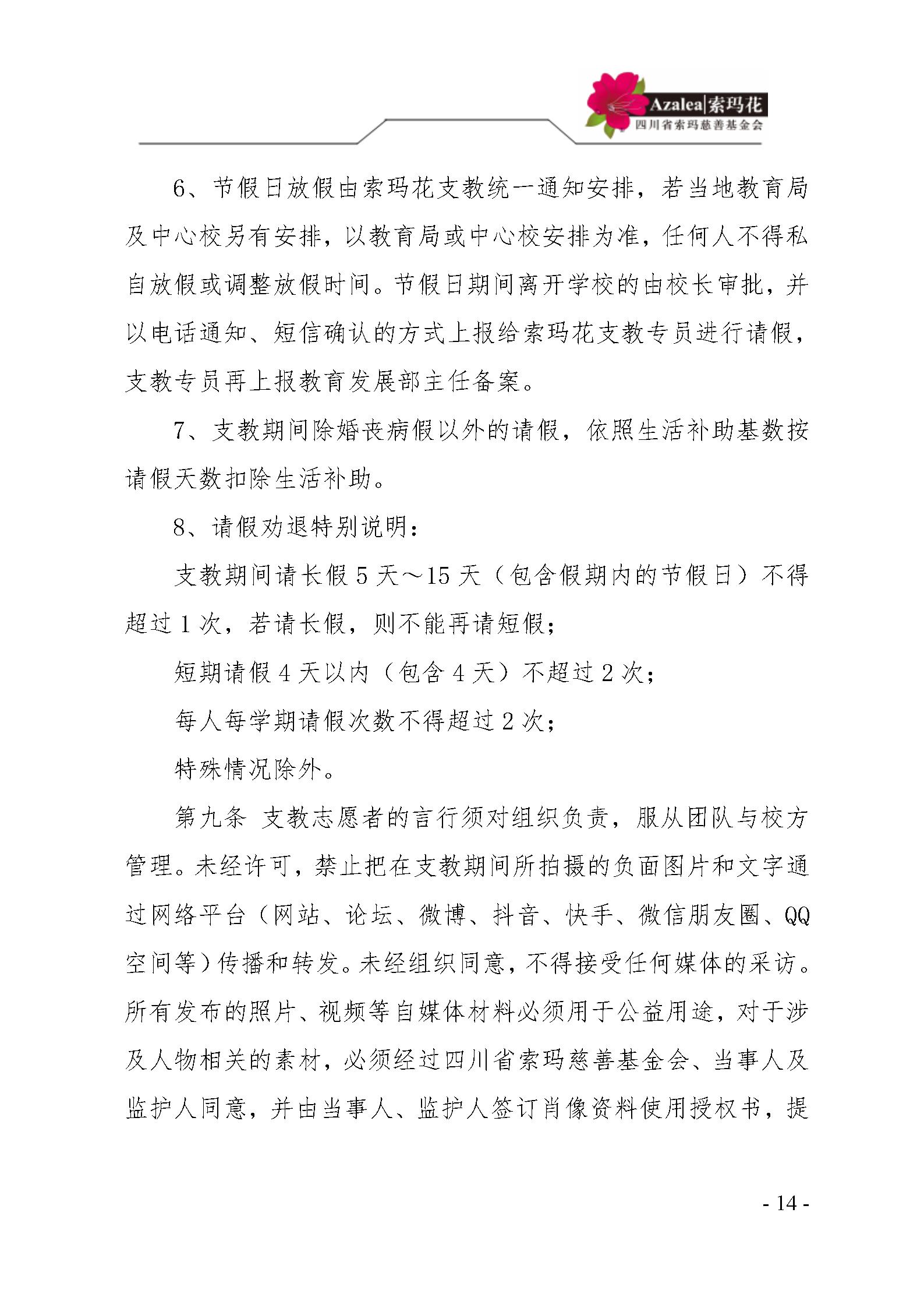 21 四川省索玛慈善基金会项目管理制度 索玛会制度〔2025〕21号_14.jp