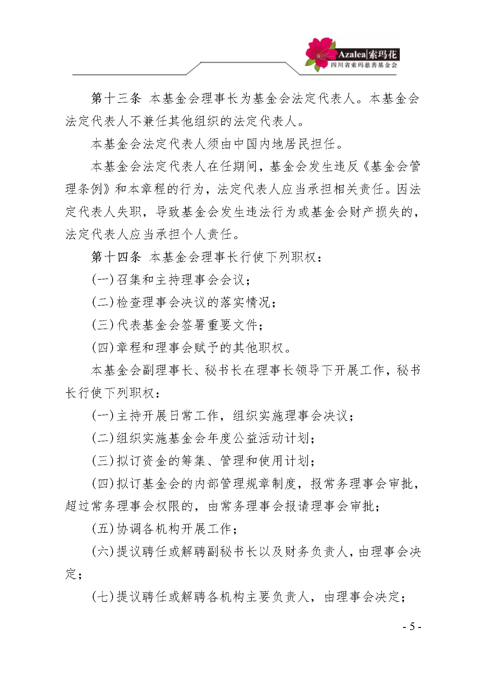 3 四川省索玛慈善基金会理事会管理制度 索玛会制度〔2025〕3号_05.jpg