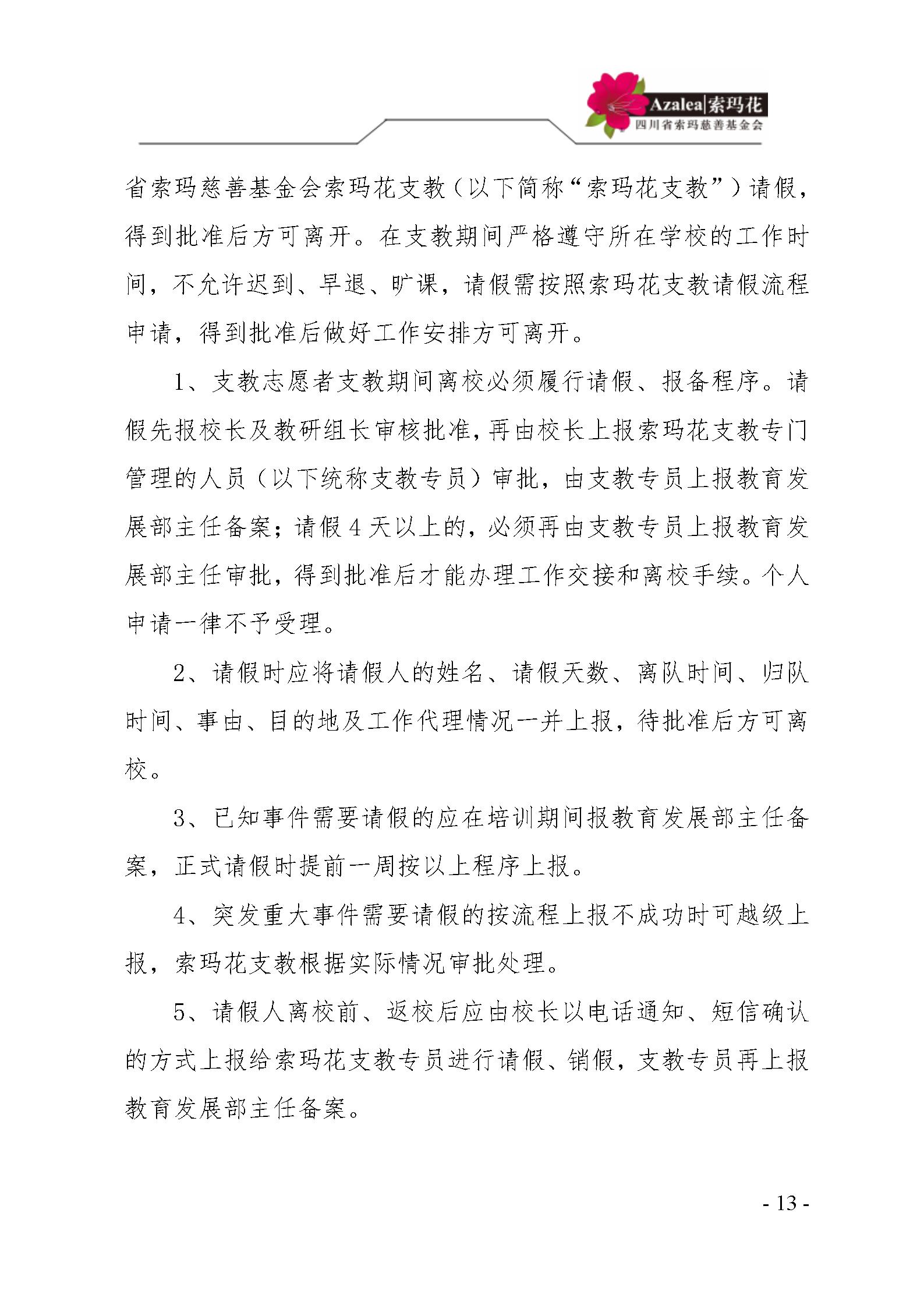 21 四川省索玛慈善基金会项目管理制度 索玛会制度〔2025〕21号_13.jp
