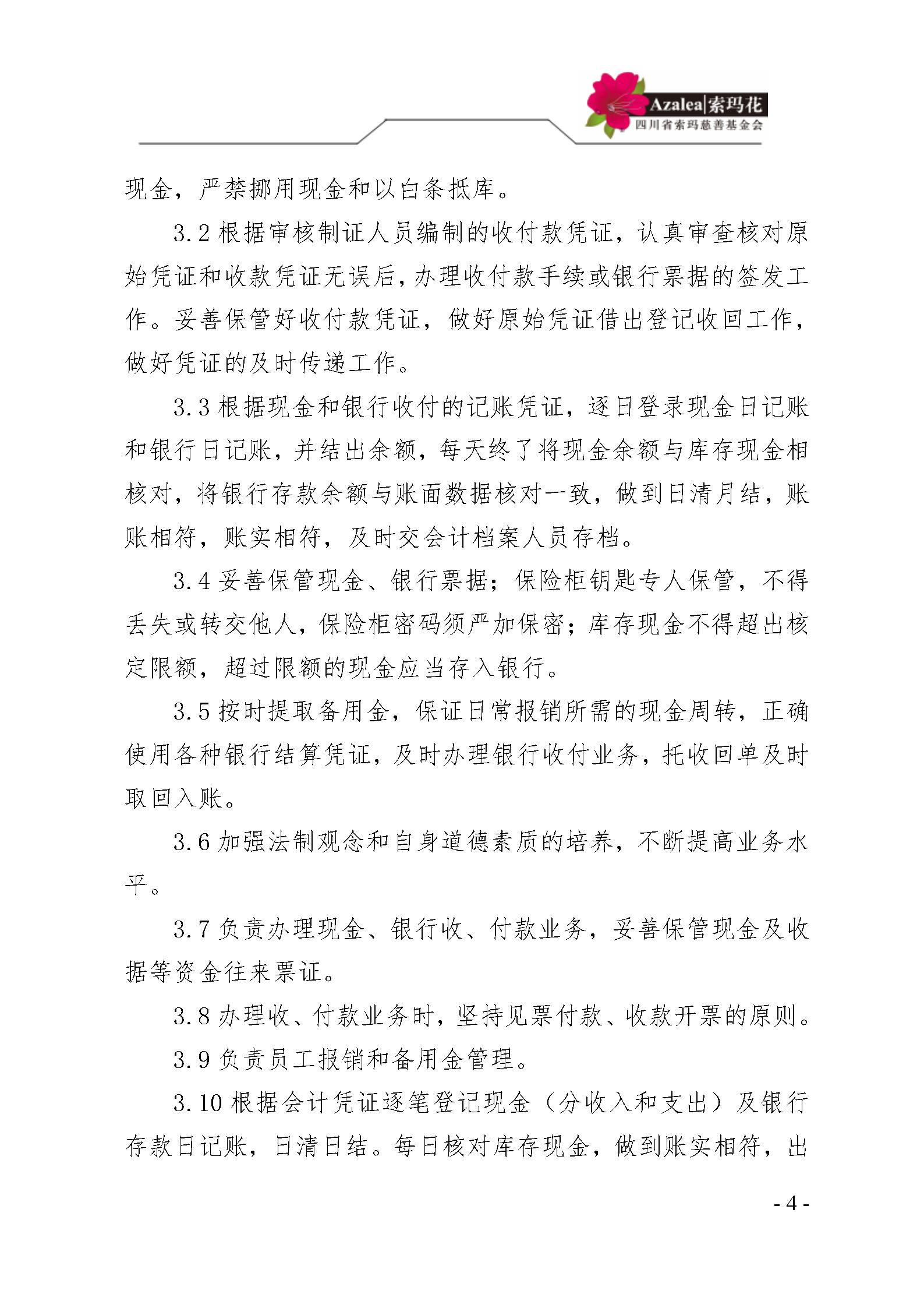 12 四川省索玛慈善基金会财务制度 索玛会制度〔2025〕12号_04.jpg