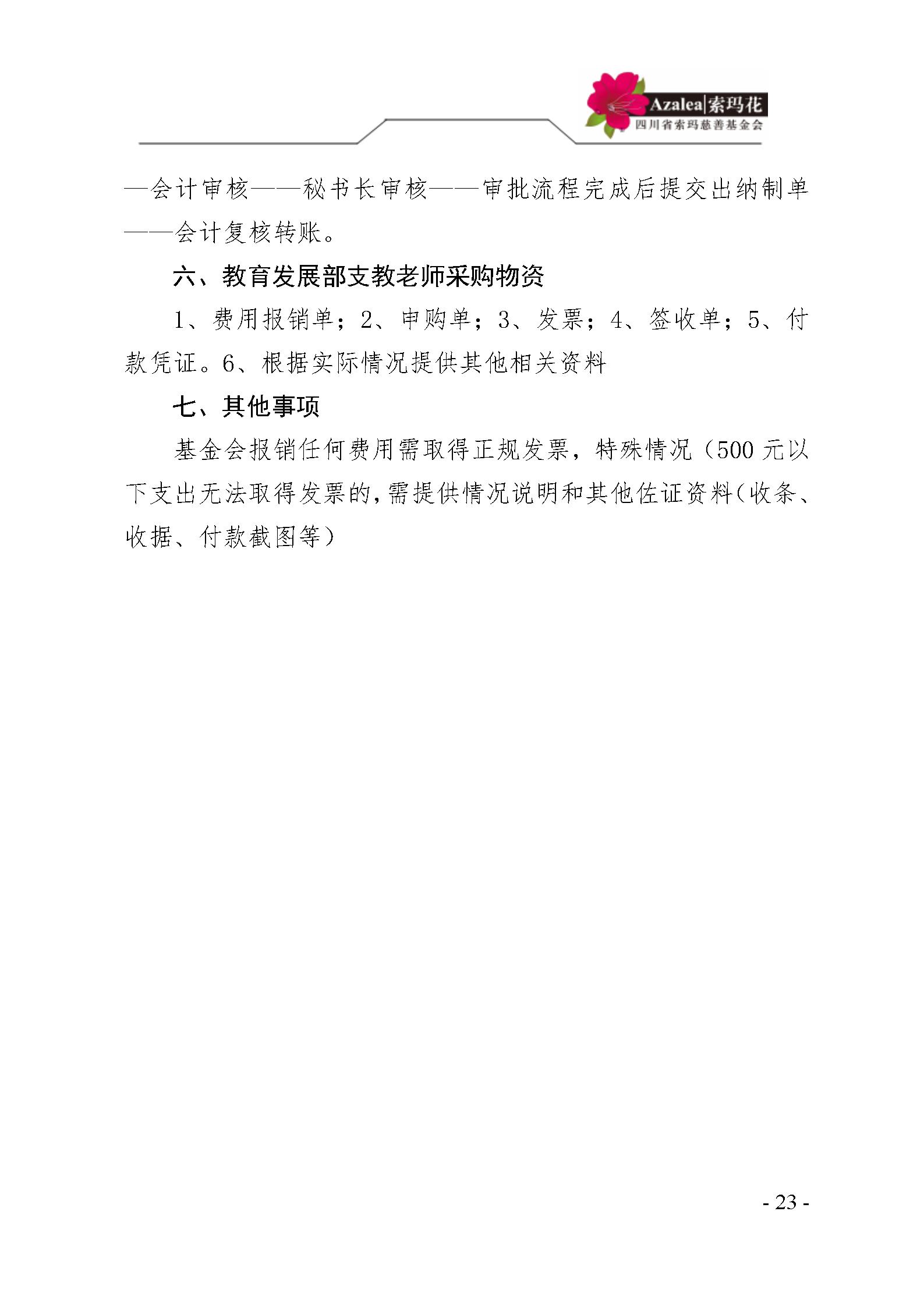 12 四川省索玛慈善基金会财务制度 索玛会制度〔2025〕12号_23.jpg