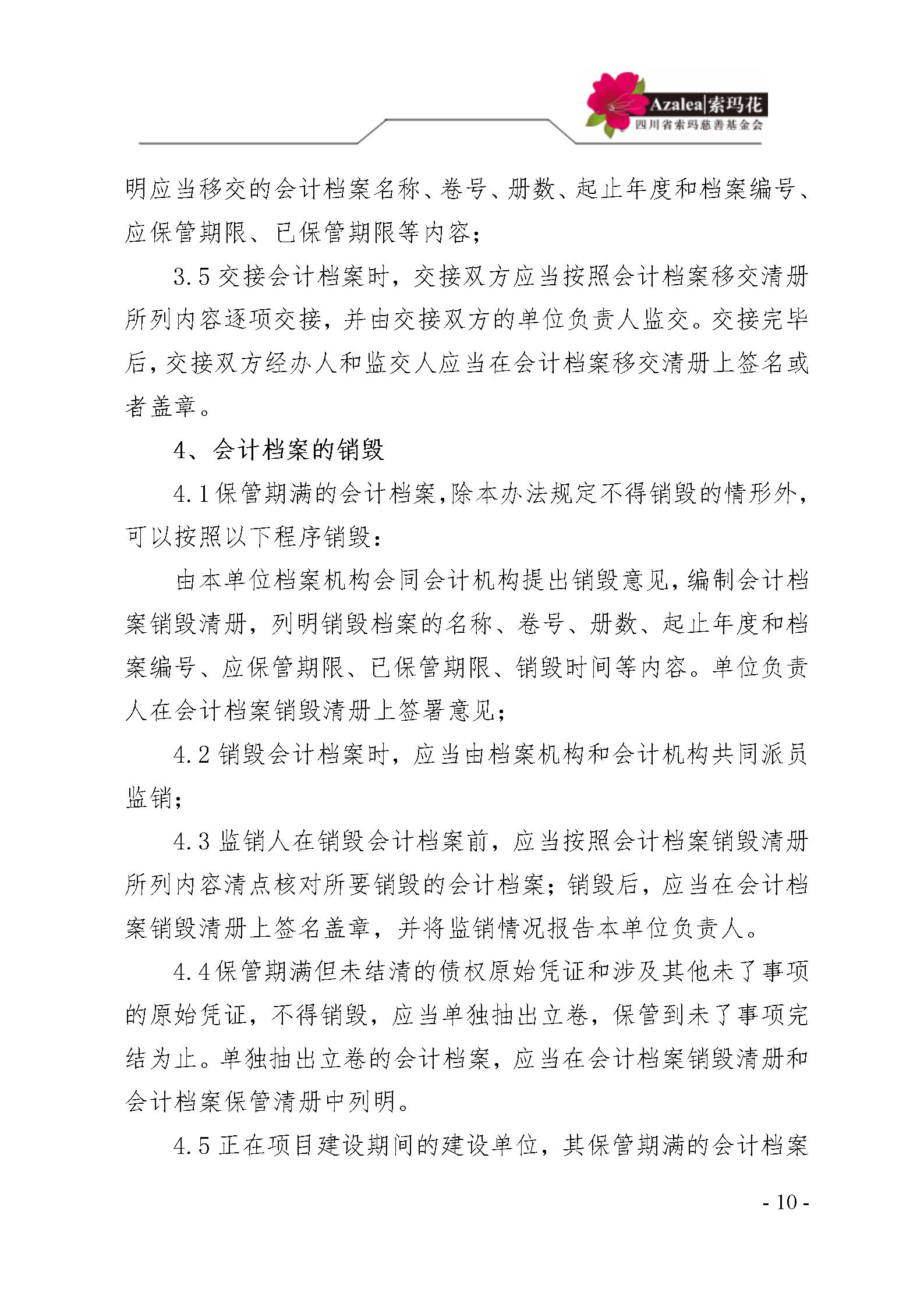 12 四川省索玛慈善基金会财务制度 索玛会制度〔2025〕12号_10.jpg
