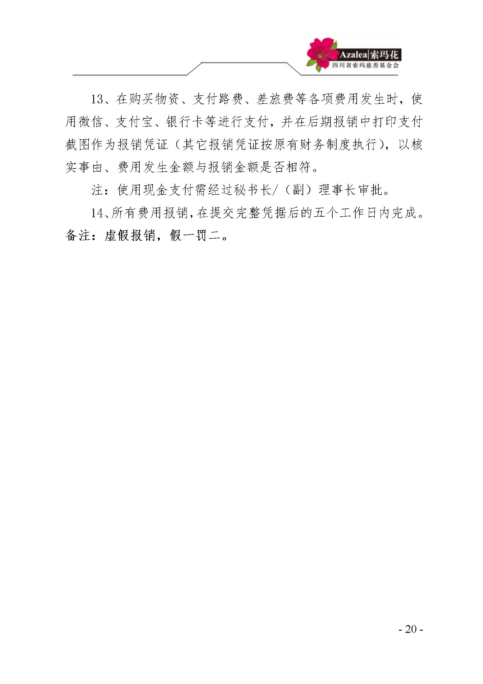 12 四川省索玛慈善基金会财务制度 索玛会制度〔2025〕12号_20.jpg