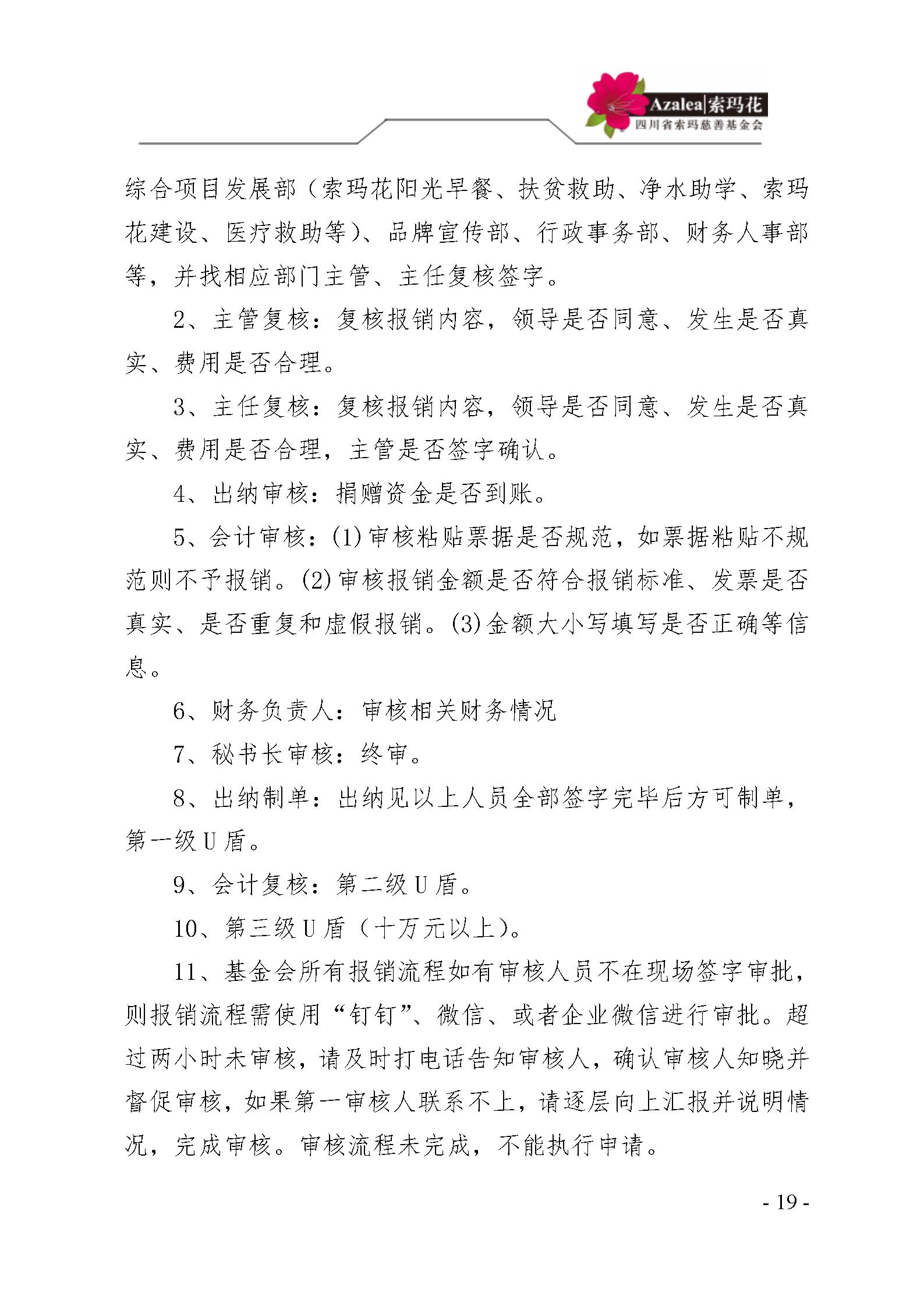 12 四川省索玛慈善基金会财务制度 索玛会制度〔2025〕12号_19.jpg