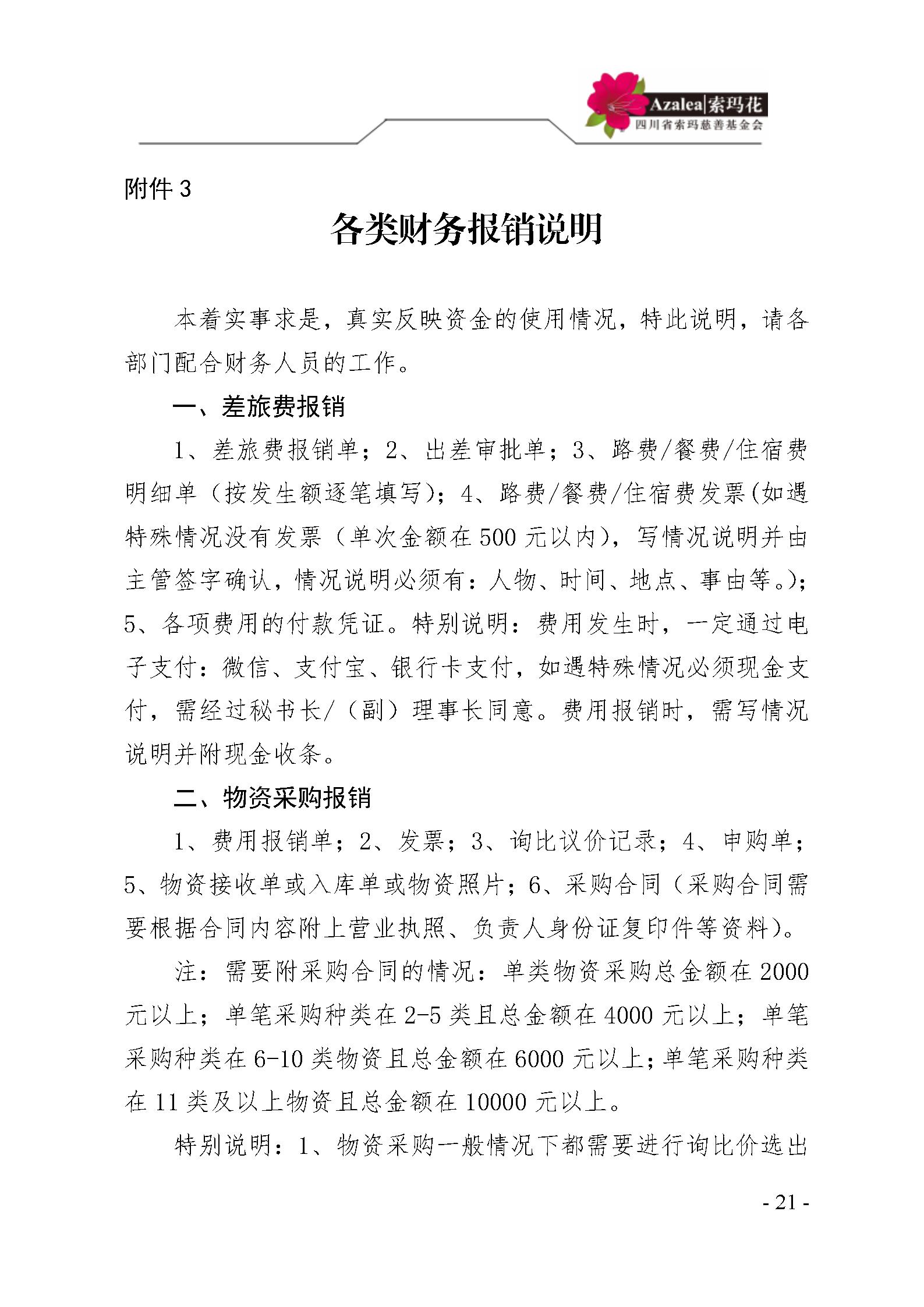 12 四川省索玛慈善基金会财务制度 索玛会制度〔2025〕12号_21.jpg