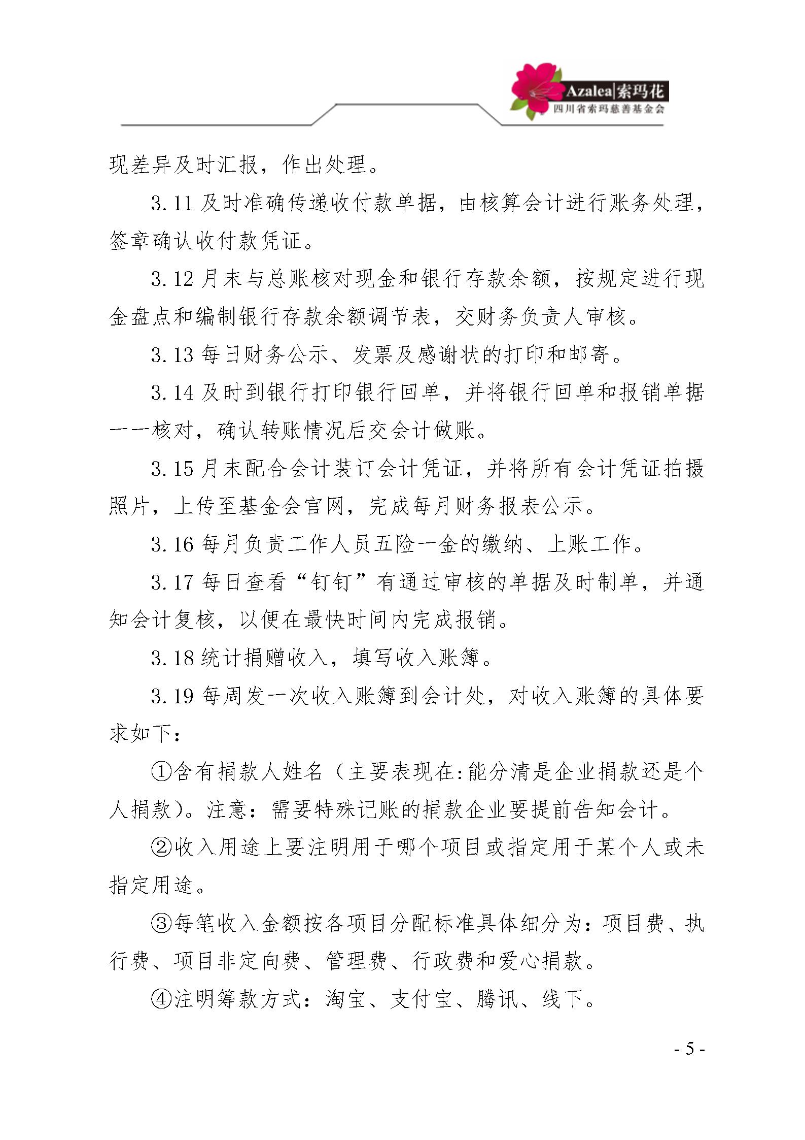 12 四川省索玛慈善基金会财务制度 索玛会制度〔2025〕12号_05.jpg