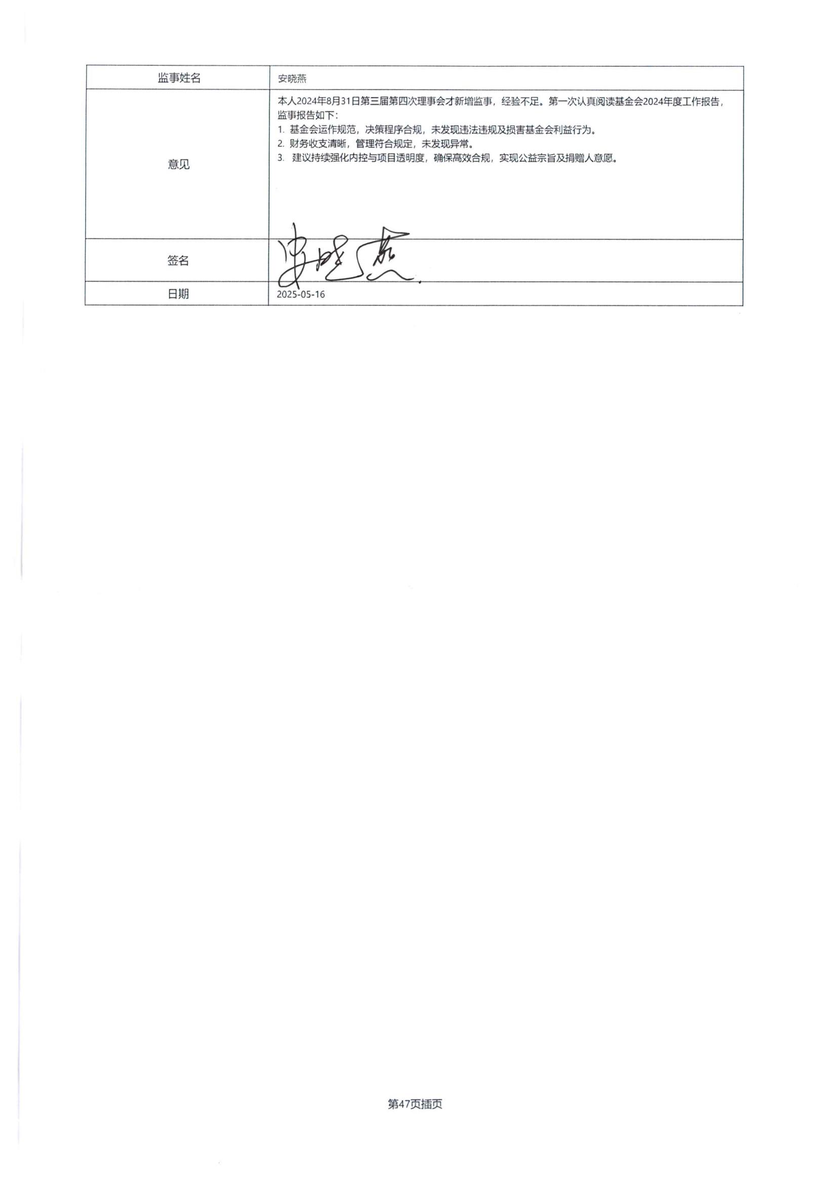四川省索玛慈善基金会2024年度工作报告-民政厅签字盖章版本_78.jpg