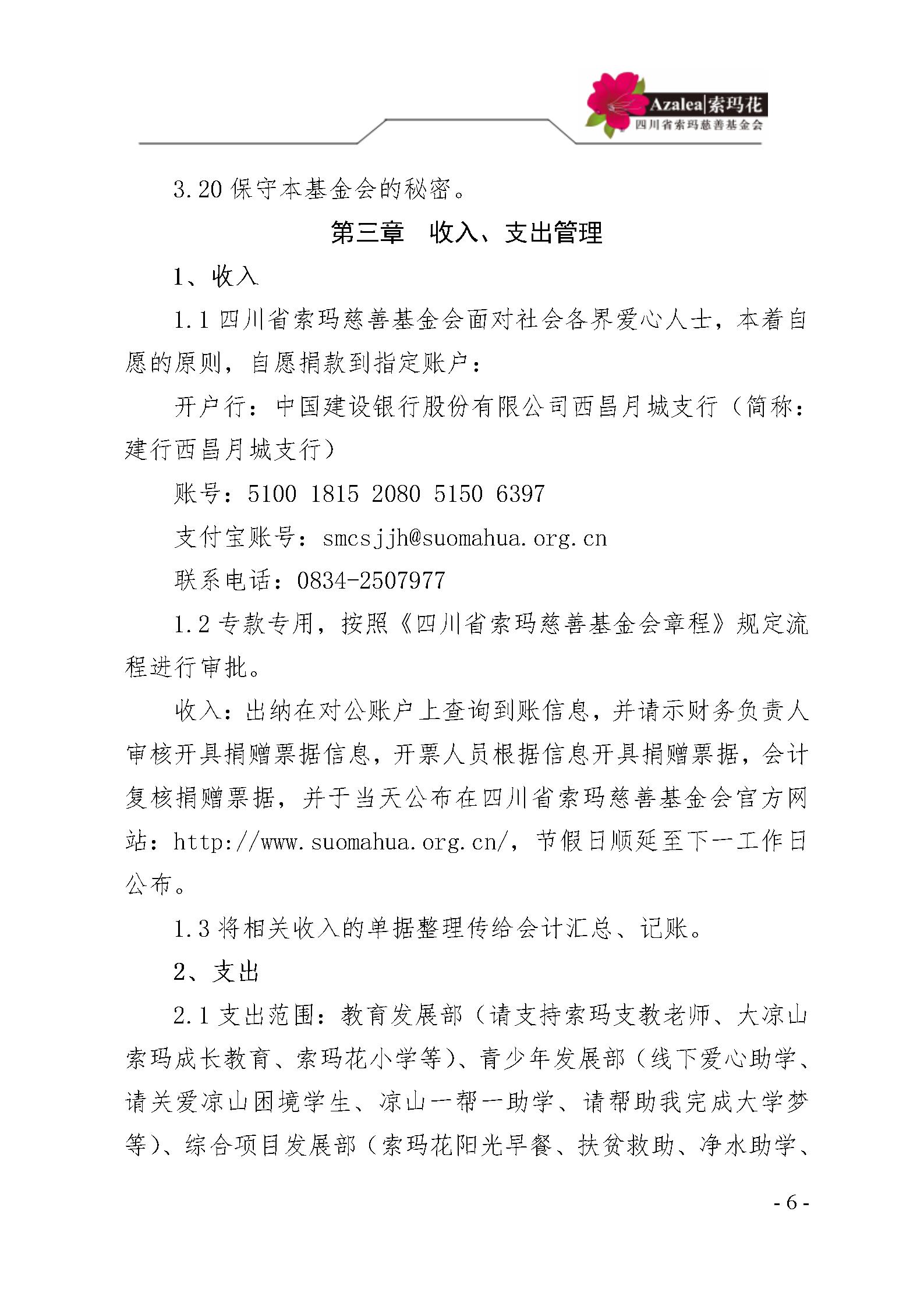 12 四川省索玛慈善基金会财务制度 索玛会制度〔2025〕12号_06.jpg